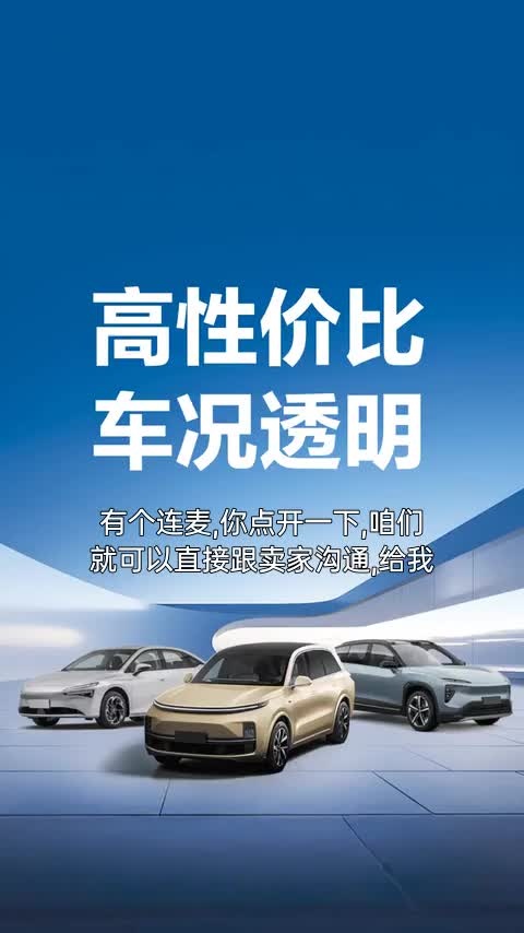哪吒汽车 哪吒L 2024款 增程 310 闪充PRO版讲解2