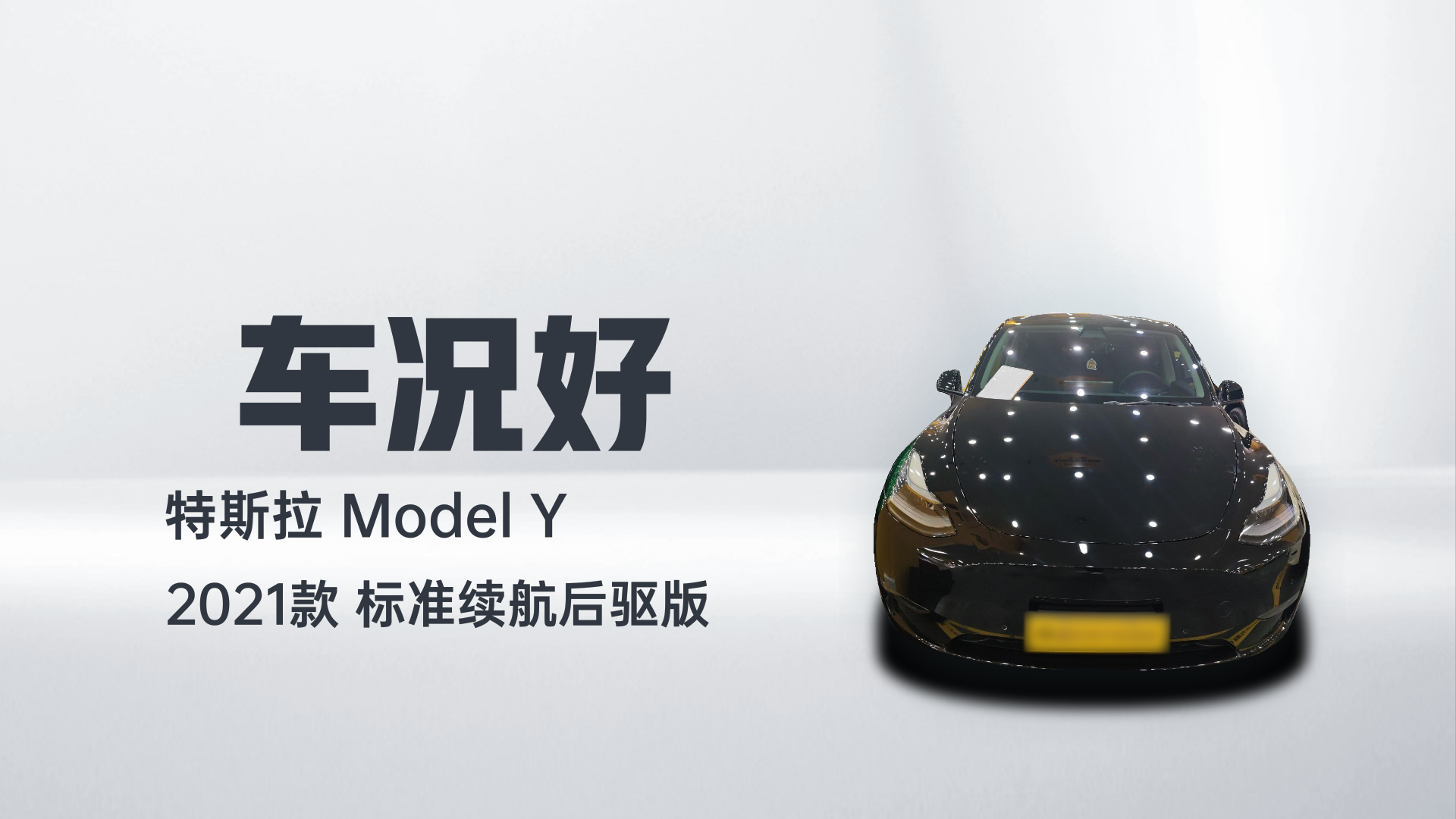 特斯拉 Model Y 2021款 标准续航后驱版解读1