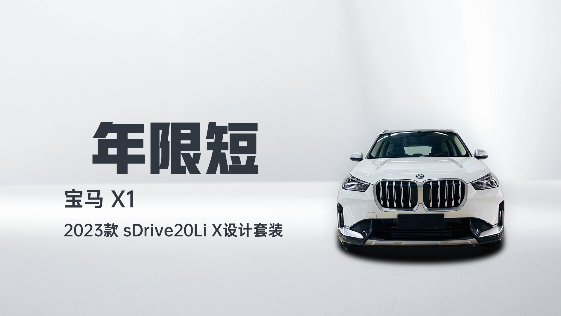 宝马X1 2023款 sDrive20Li X设计套装解读2