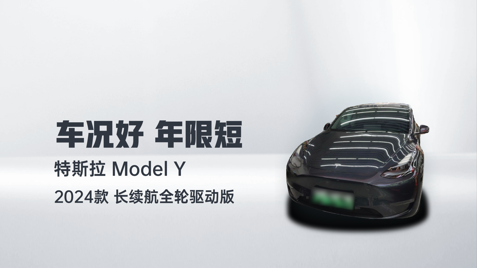 特斯拉 Model Y 2024款 长续航全轮驱动版解读1