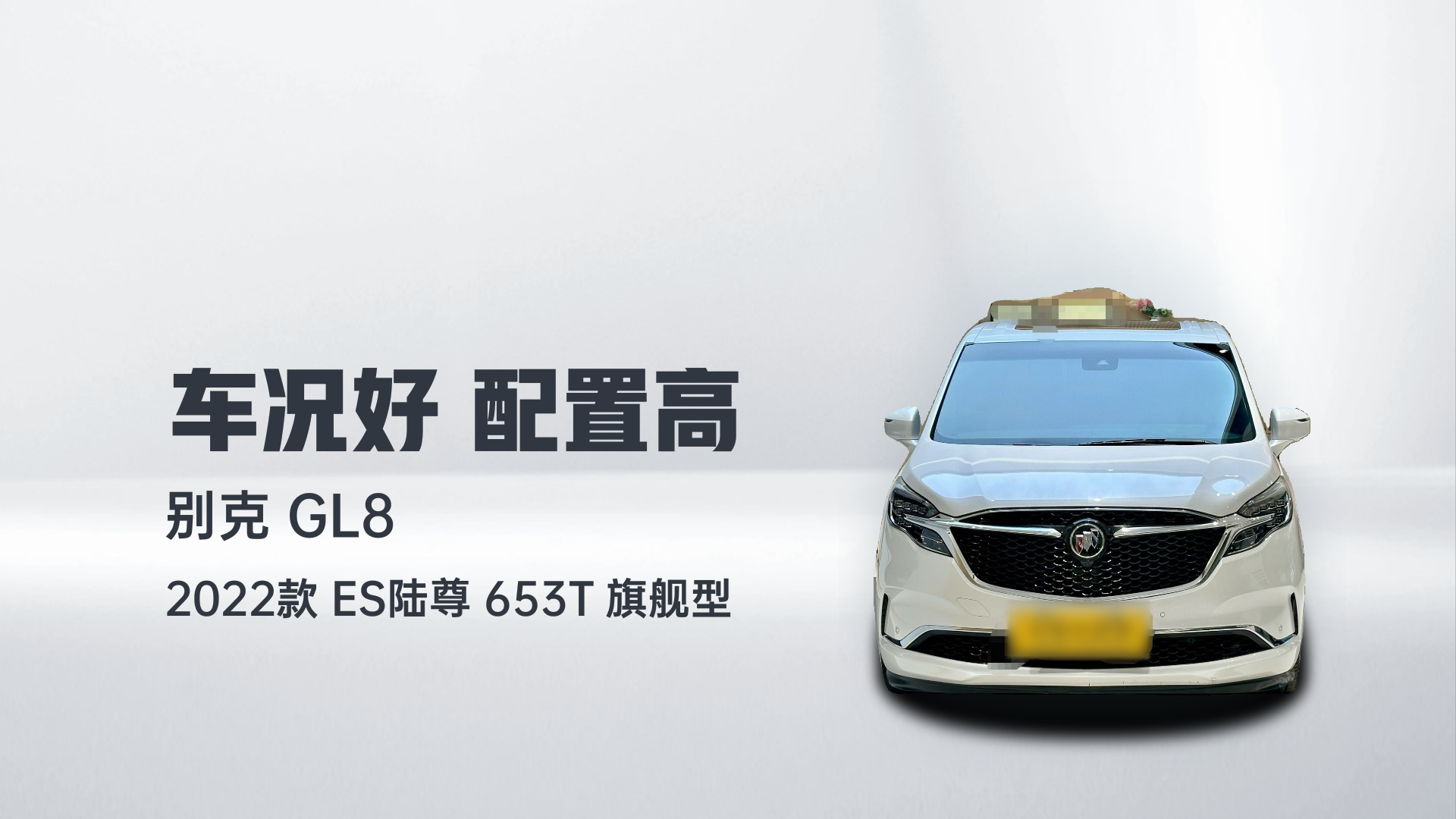 别克GL8 2022款 ES陆尊 653T 旗舰型解读2