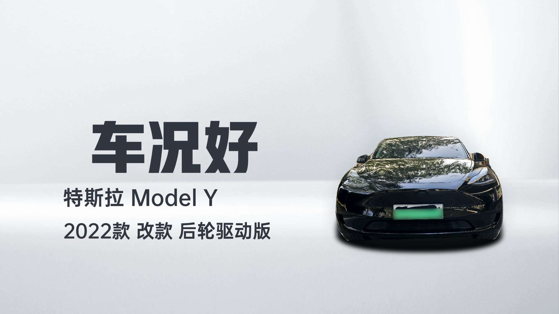 特斯拉 Model Y 2022款 改款 后轮驱动版解读2