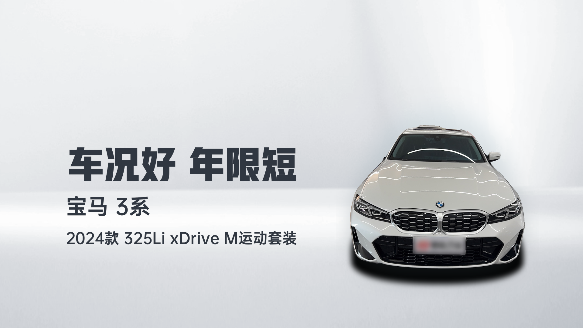 宝马3系 2024款 325Li xDrive M运动套装解读1