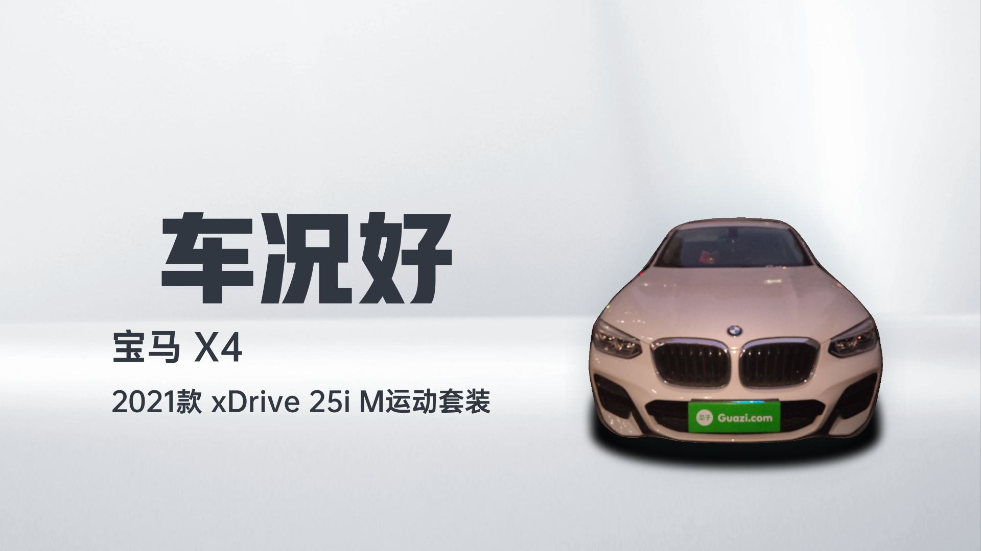 宝马X4 2021款 xDrive 25i M运动套装解读1