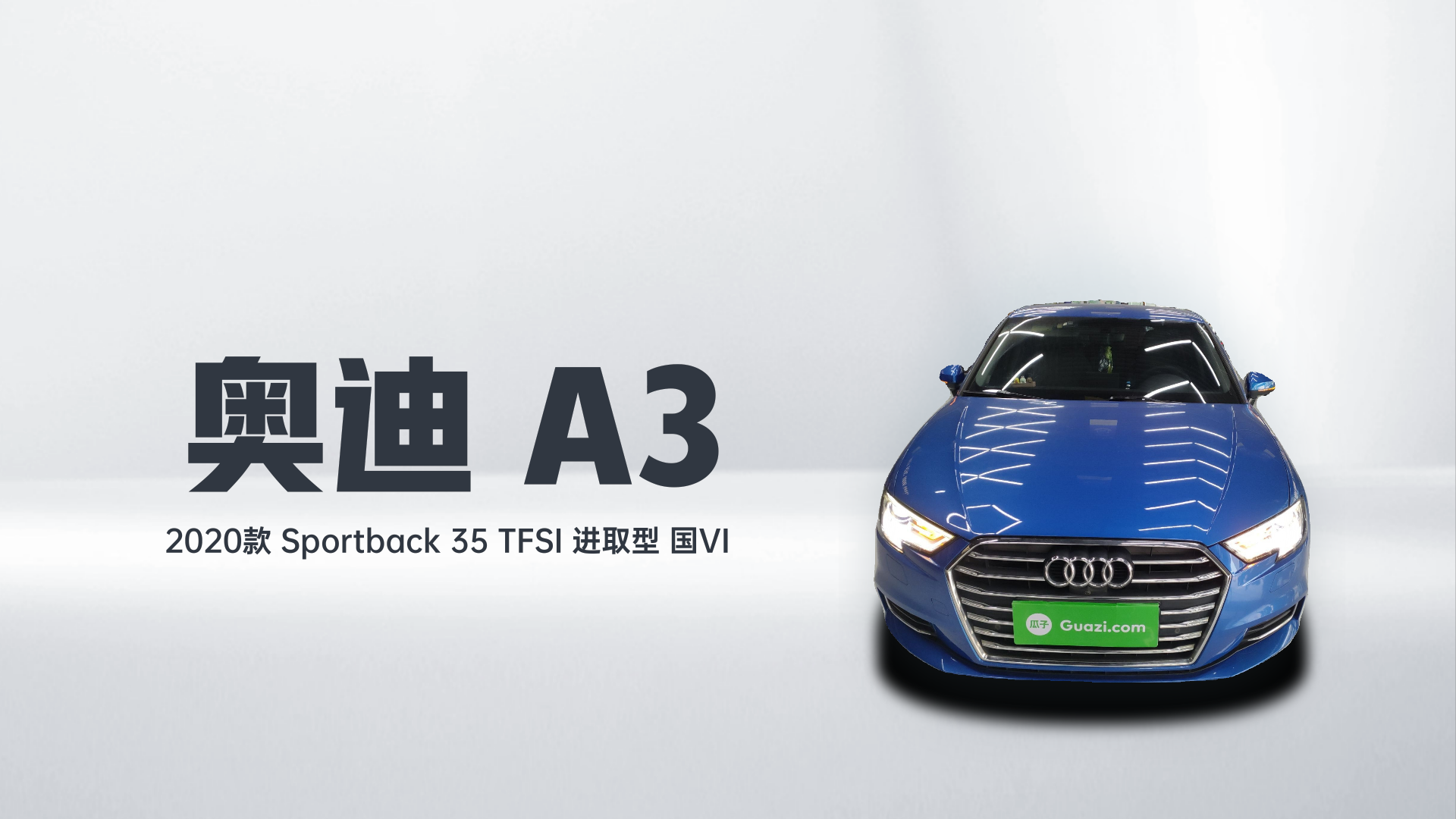 奥迪A3 2020款 Sportback 35 TFSI 进取型 国VI解读2