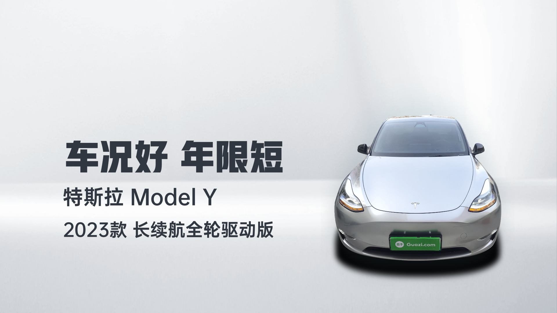 特斯拉 Model Y 2023款 长续航全轮驱动版解读2