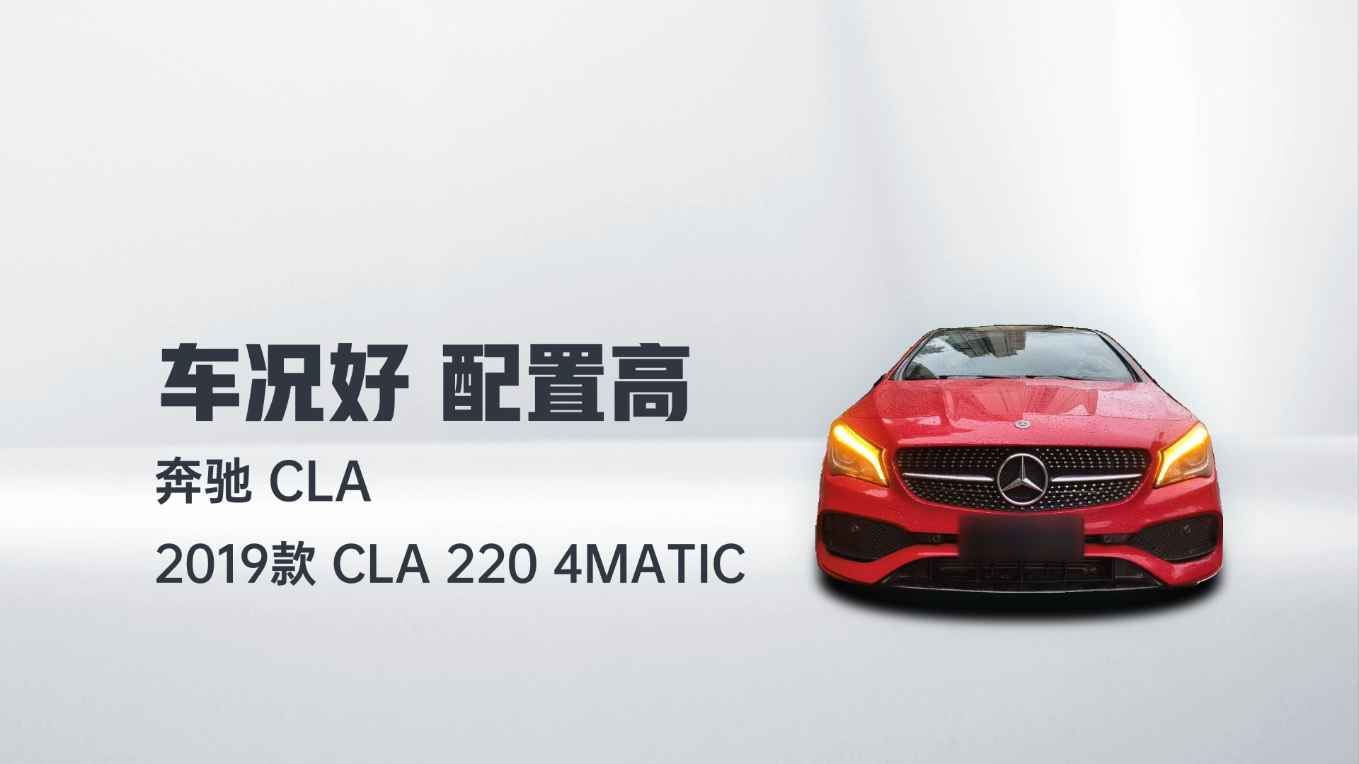 奔驰CLA 2019款 CLA 220 4MATIC解读1