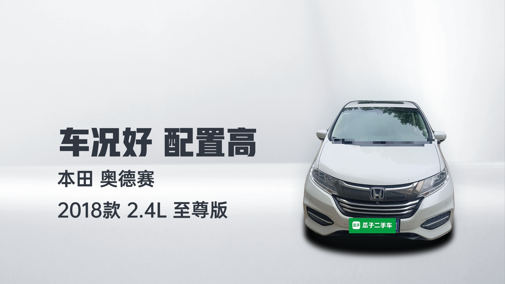 本田 奥德赛 2018款 2.4L 至尊版解读2