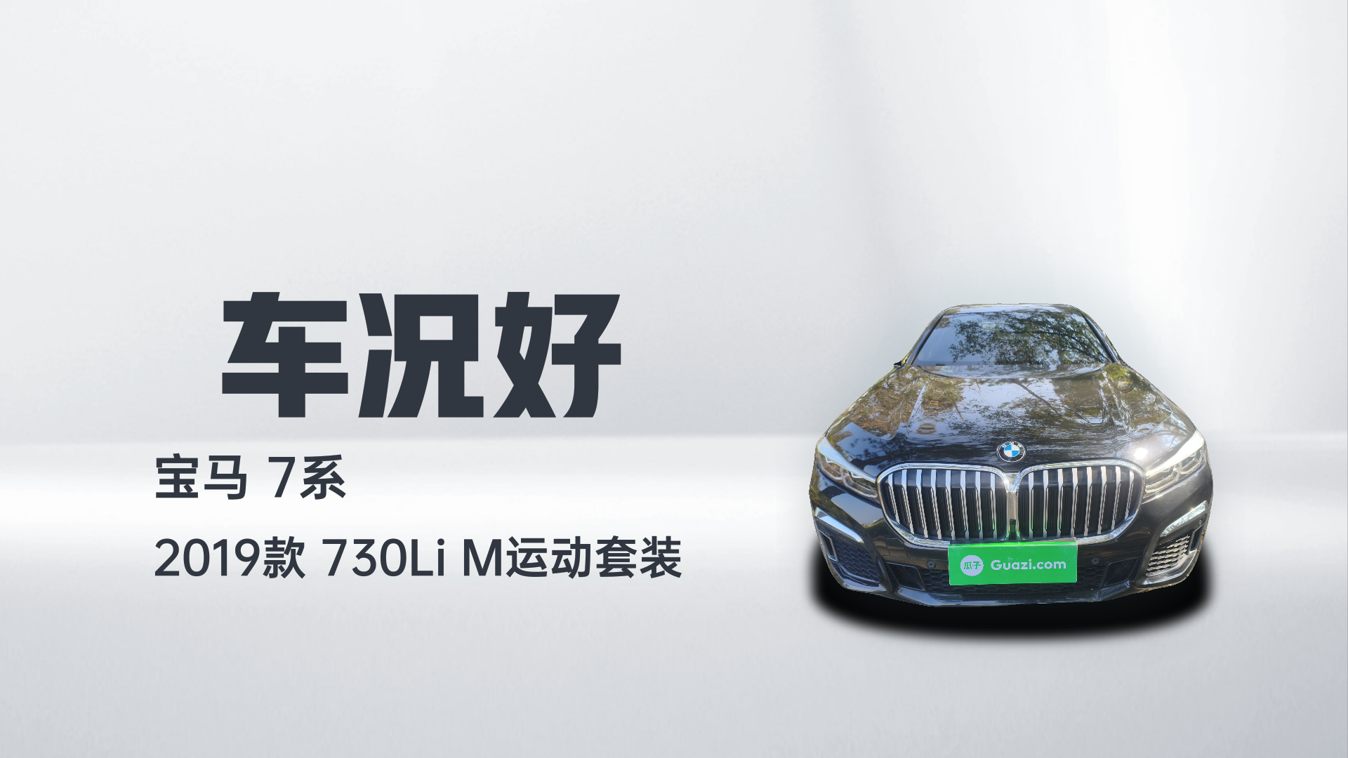 宝马7系 2019款 730Li M运动套装解读1