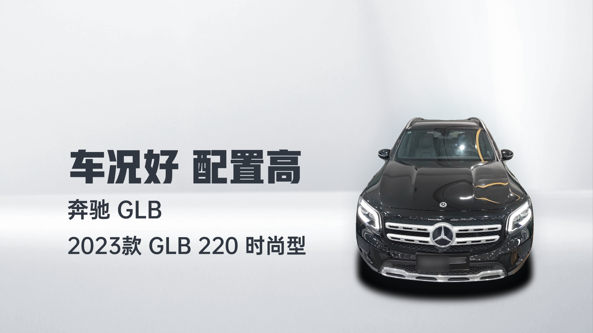 奔驰GLB 2023款 GLB 220 时尚型解读1