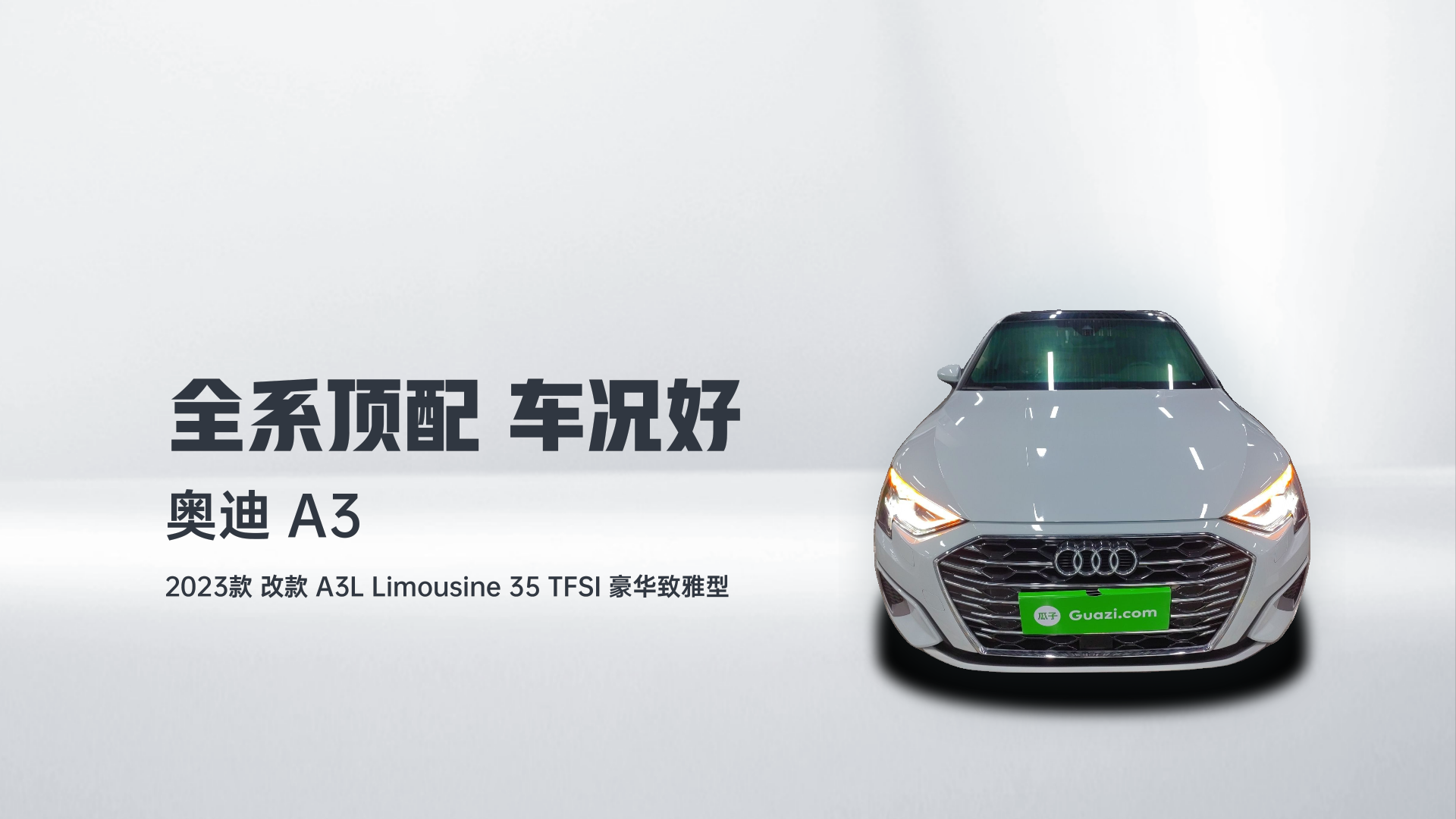 奥迪A3 2023款 改款 A3L Limousine 35 TFSI 豪华致雅型解读2
