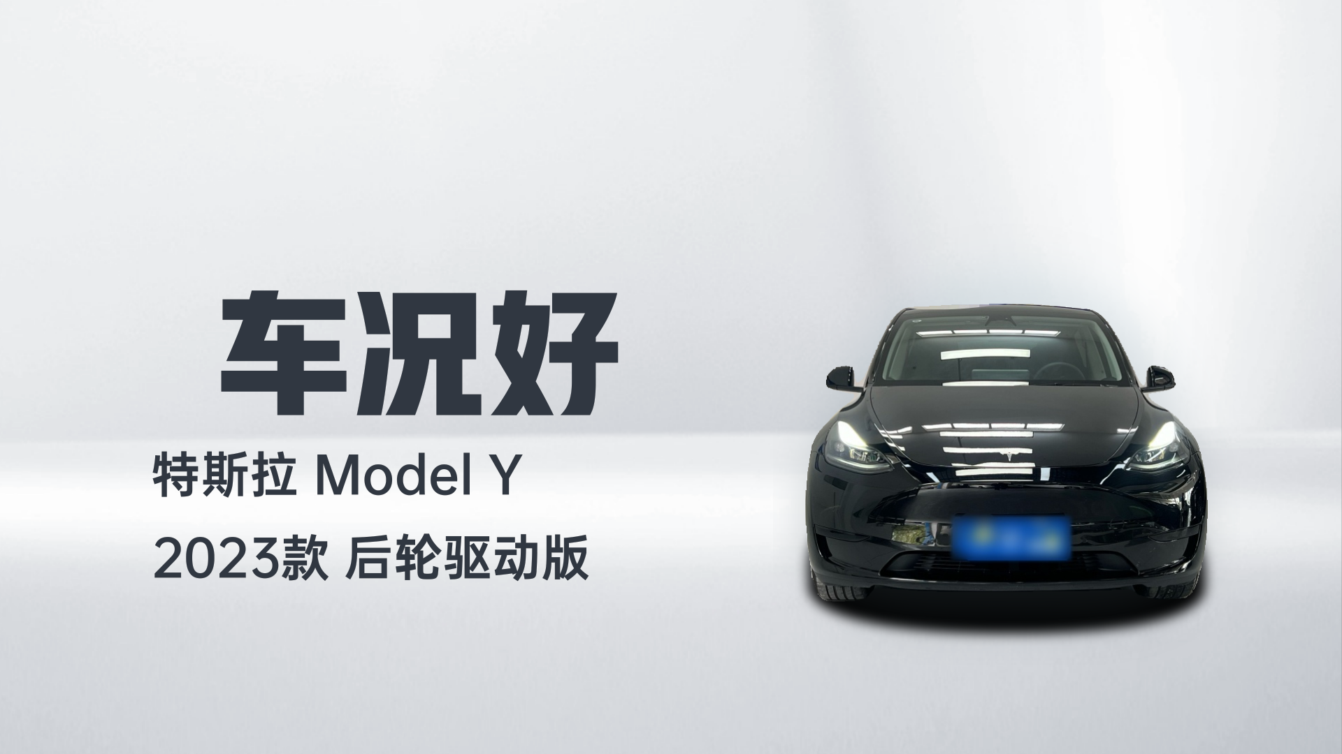 特斯拉 Model Y 2023款 后轮驱动版解读2