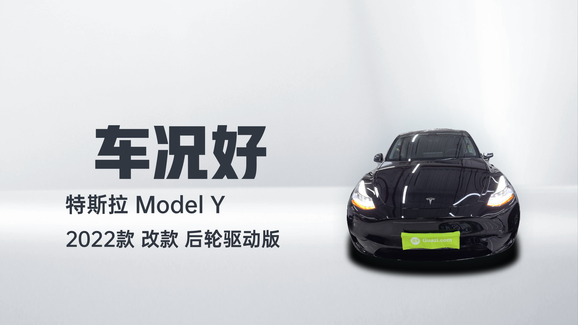 特斯拉 Model Y 2022款 改款 后轮驱动版解读1