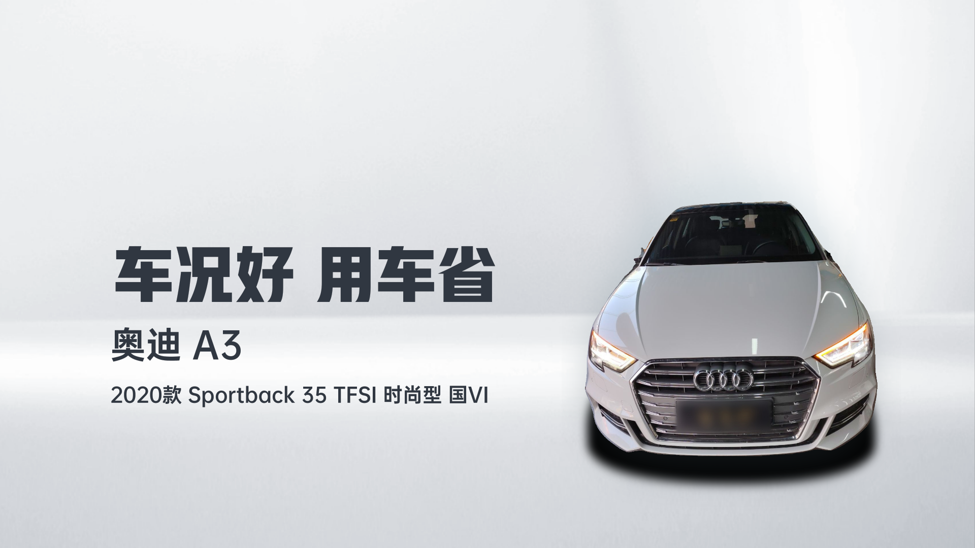 奥迪A3 2020款 Sportback 35 TFSI 时尚型 国VI解读2