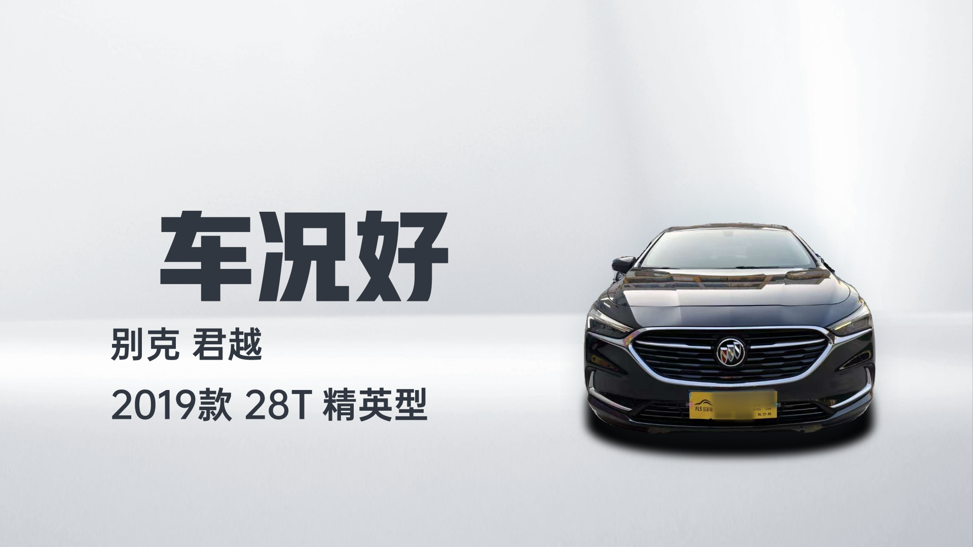 别克 君越 2019款 28T 精英型解读2