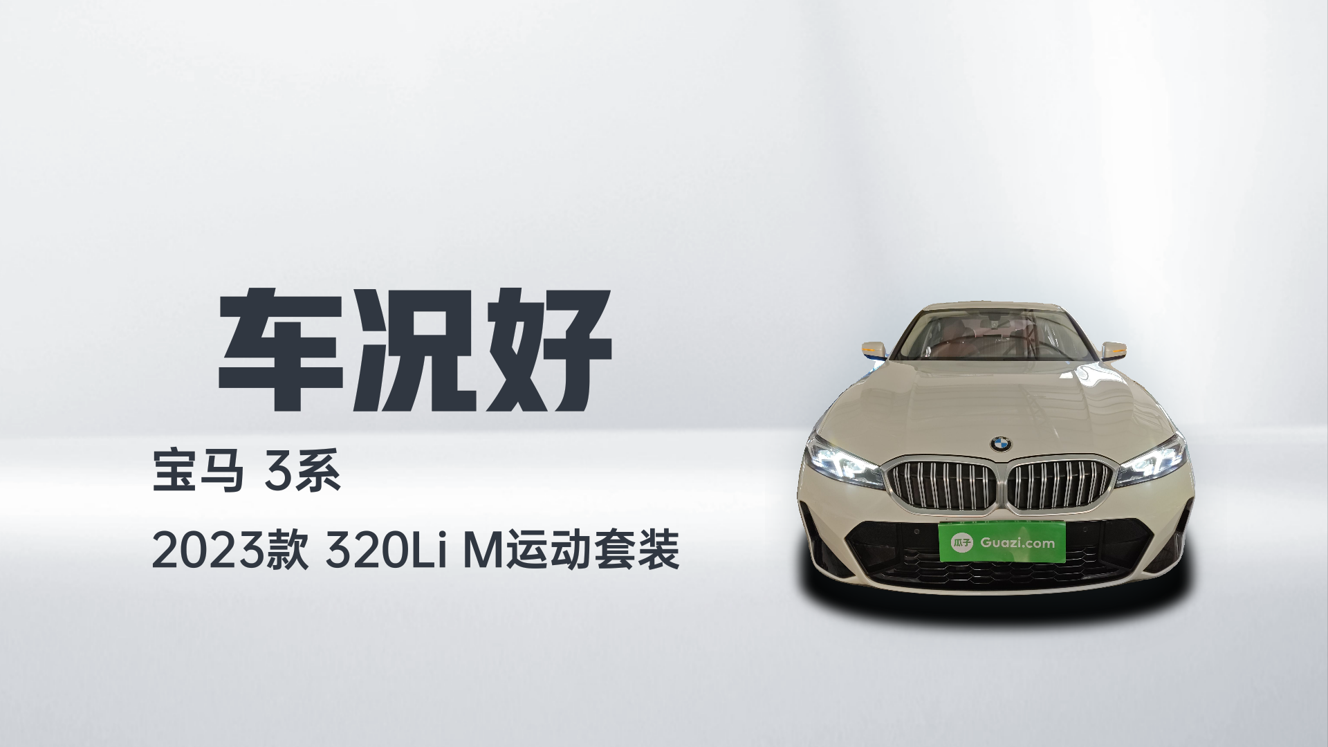 宝马3系 2023款 320Li M运动套装解读1