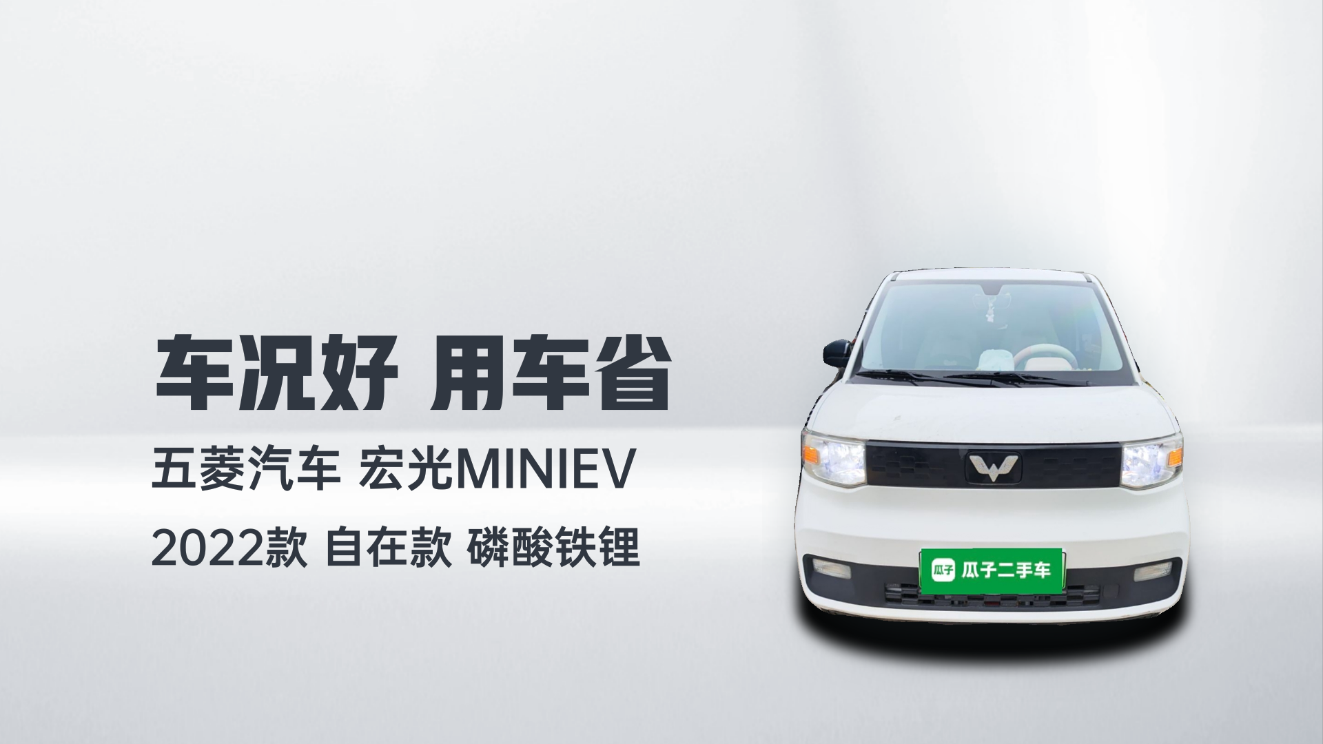 五菱汽车 宏光MINIEV 2022款 自在款 磷酸铁锂解读1