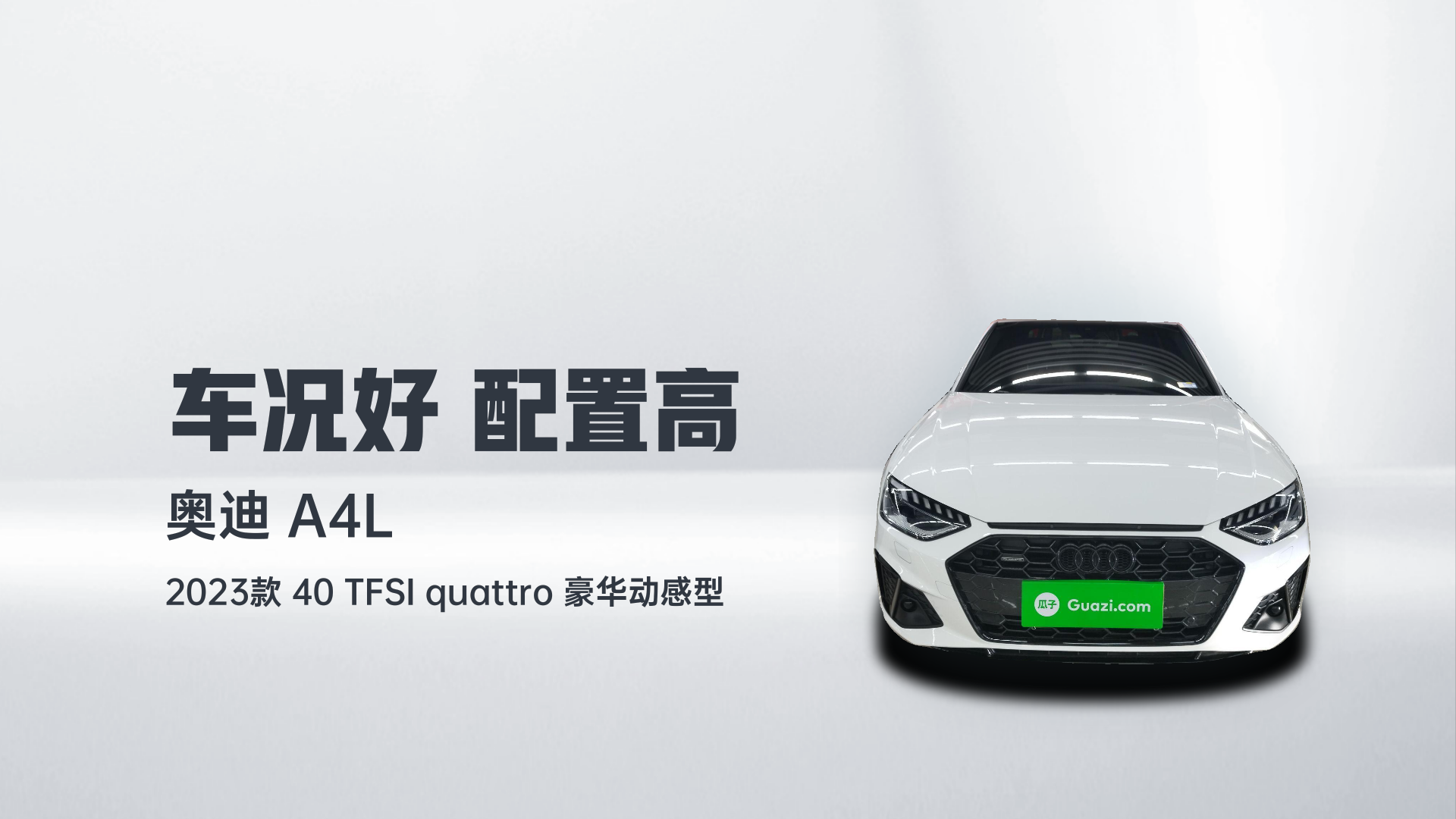 奥迪A4L 2023款 40 TFSI quattro 豪华动感型解读2