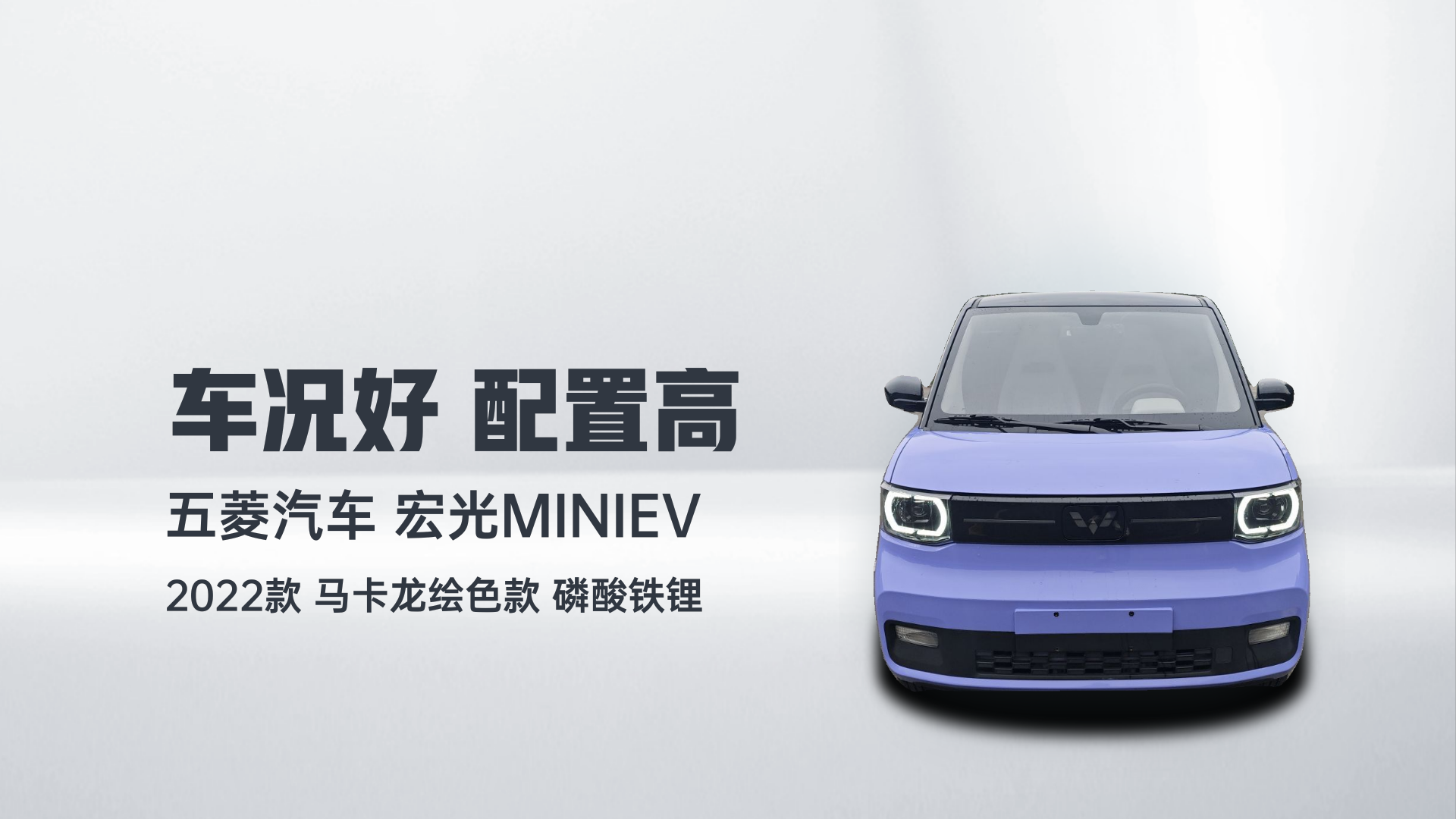 五菱汽车 宏光MINIEV 2022款 马卡龙绘色款 磷酸铁锂解读1