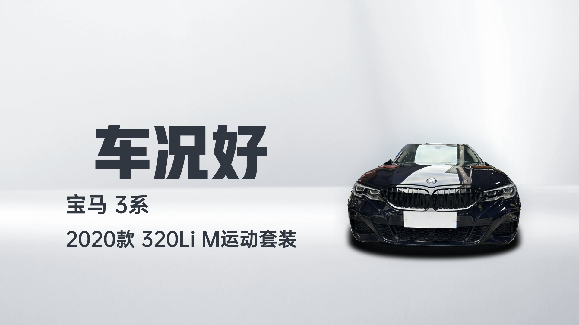 宝马3系 2020款 320Li M运动套装解读2