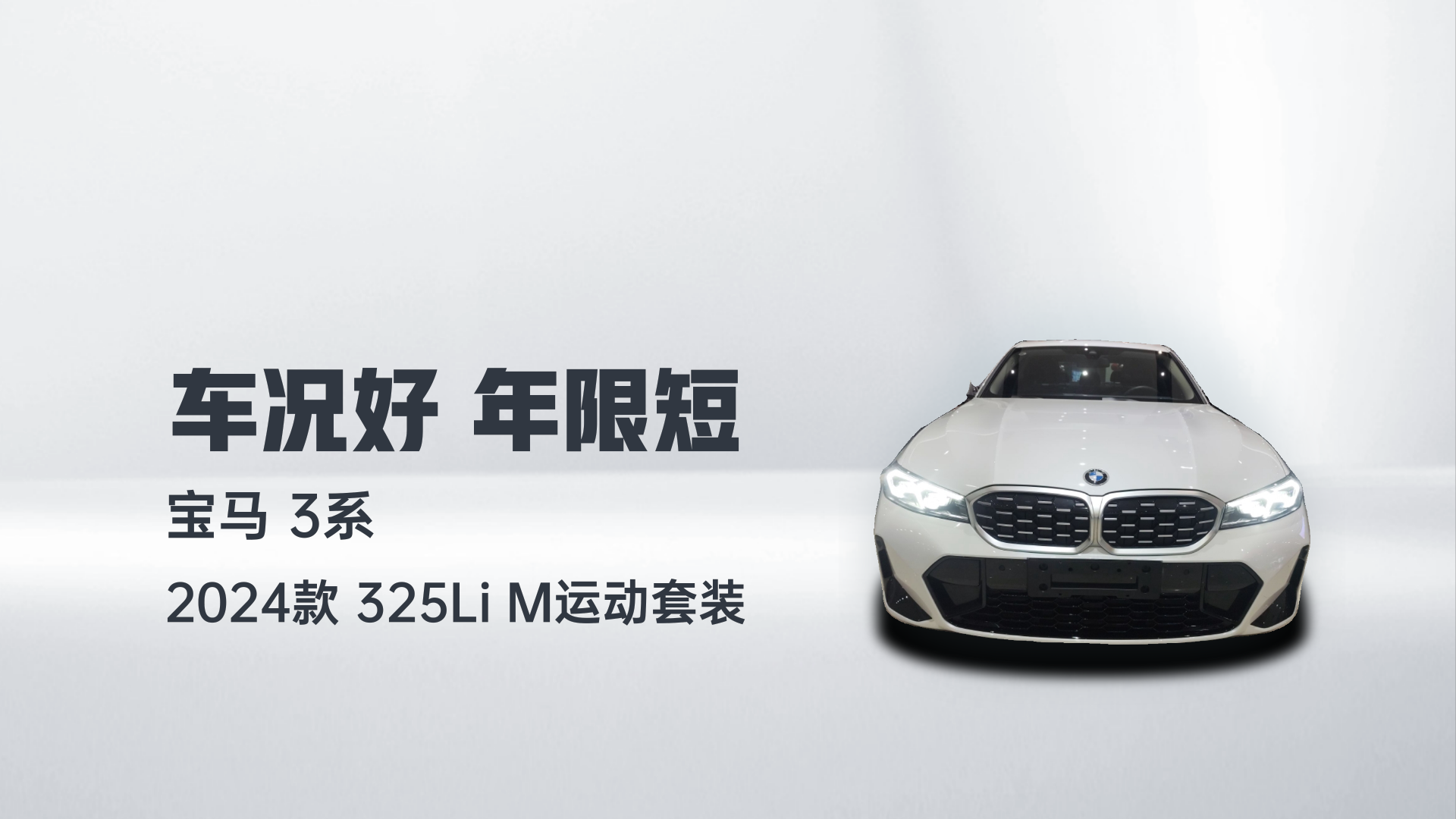 宝马3系 2024款 325Li M运动套装解读1