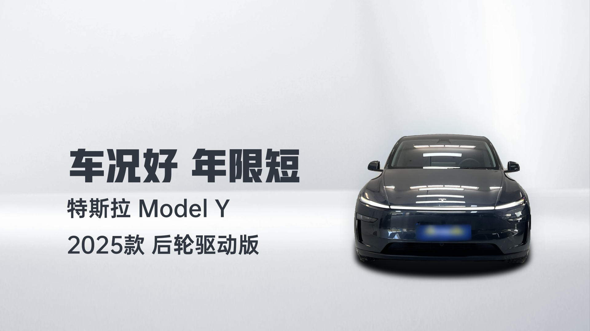 特斯拉 Model Y 2025款 后轮驱动版解读2