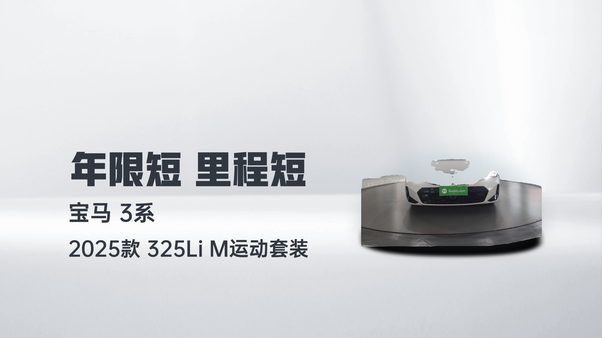 宝马3系 2025款 325Li M运动套装解读1