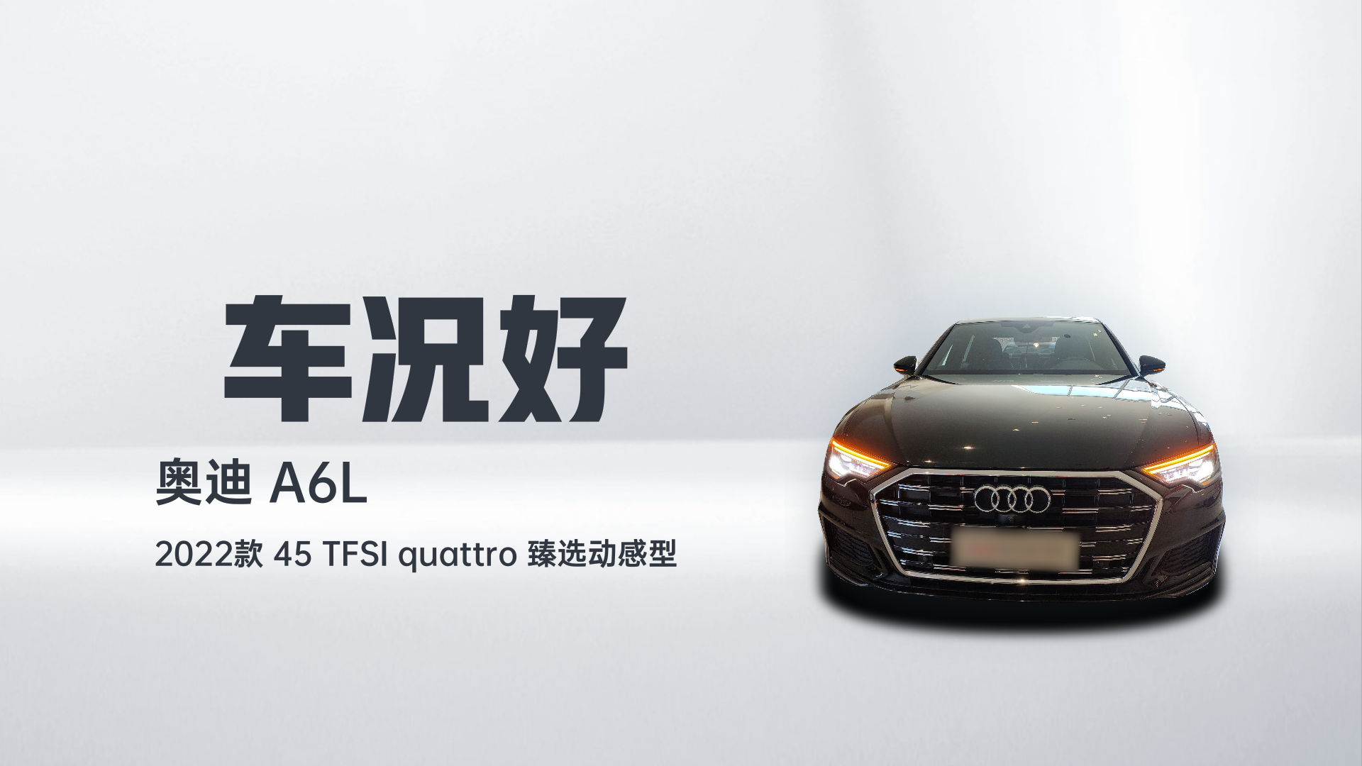 奥迪A6L 2022款 45 TFSI quattro 臻选动感型解读2