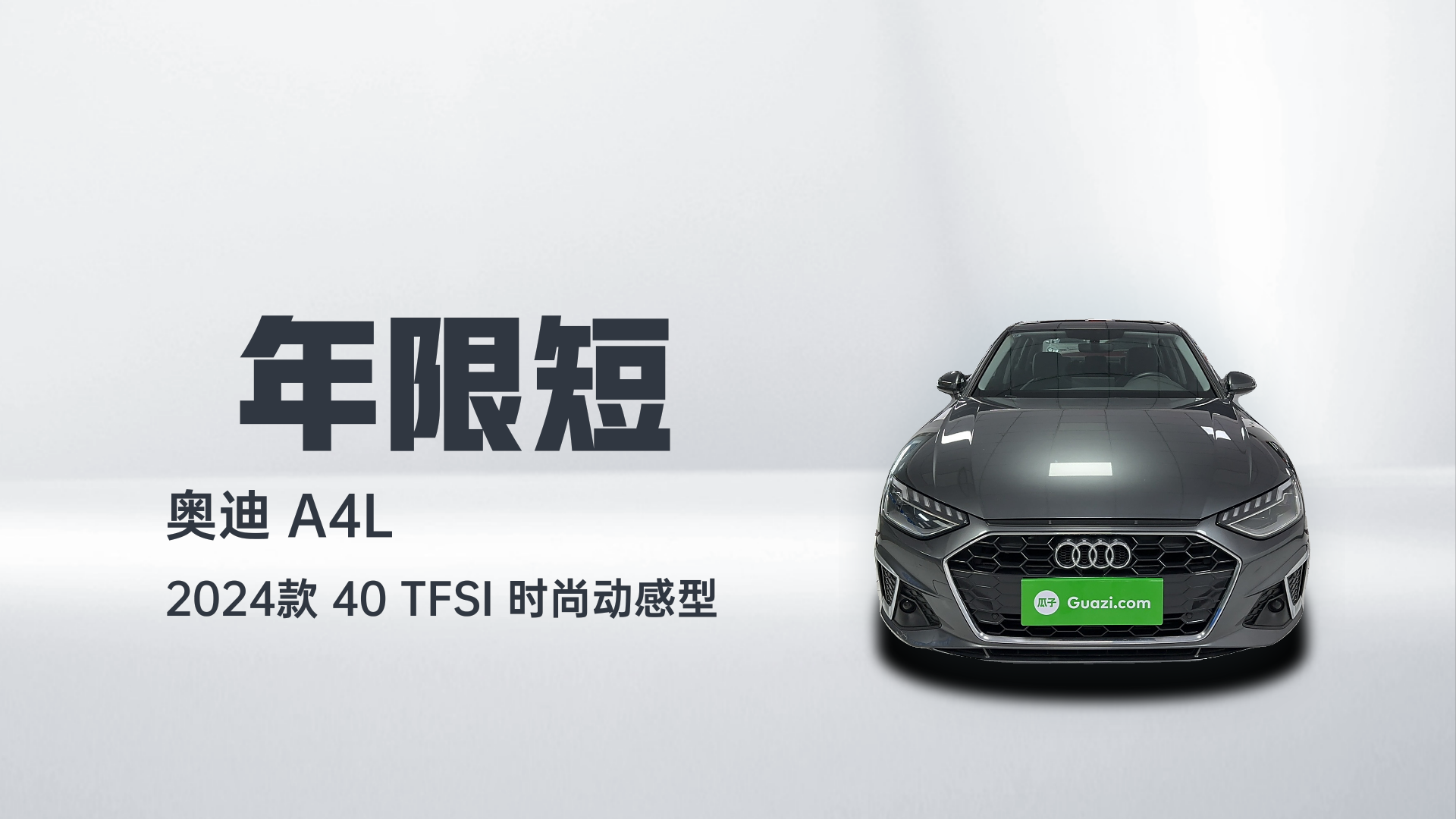 奥迪A4L 2024款 40 TFSI 时尚动感型解读2
