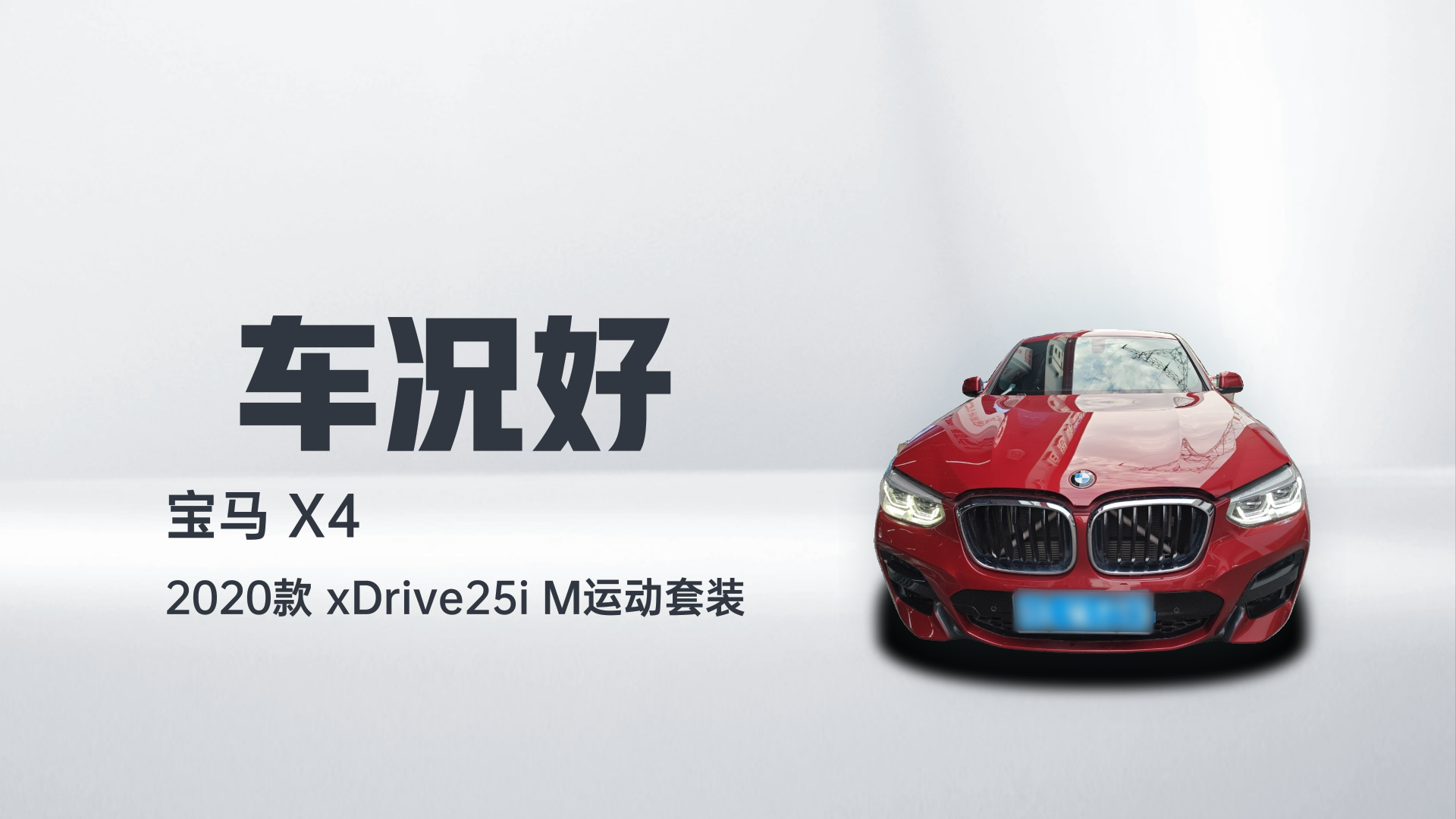 宝马X4 2020款 xDrive25i M运动套装解读2