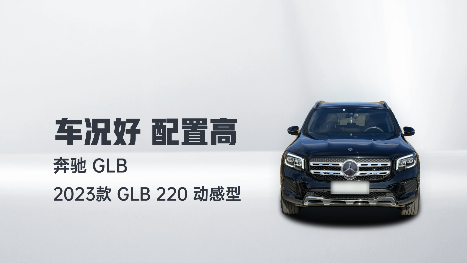 奔驰GLB 2023款 GLB 220 动感型解读2