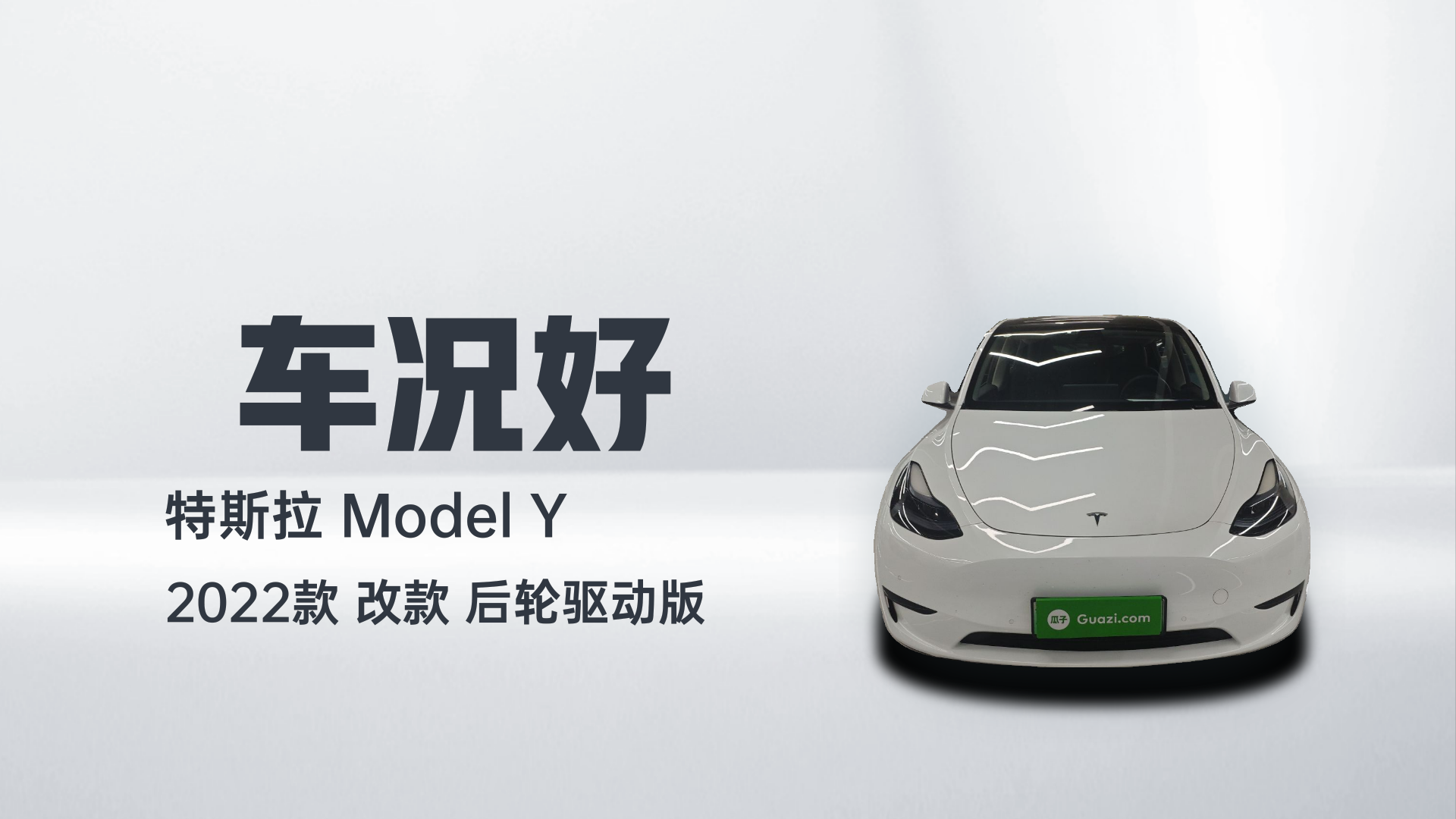 特斯拉 Model Y 2022款 改款 后轮驱动版解读1