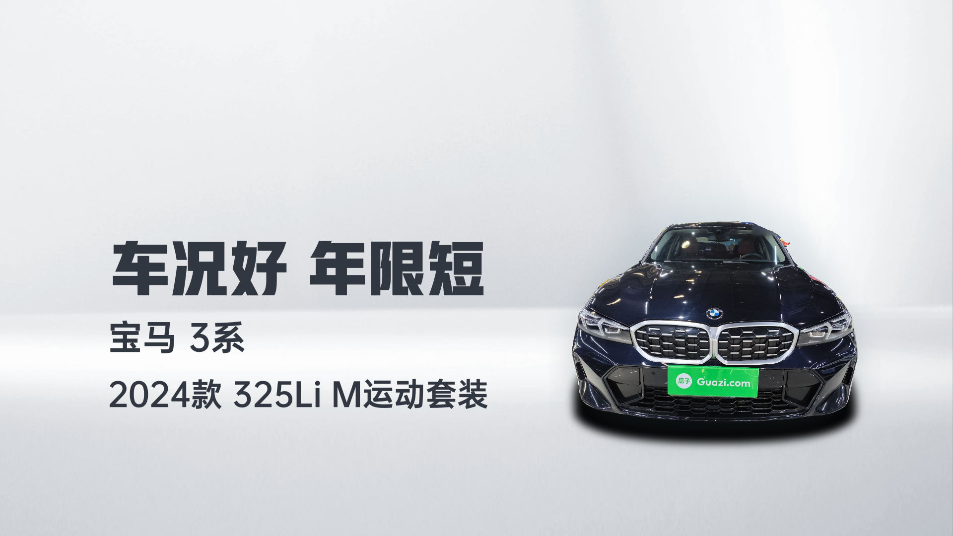 宝马3系 2024款 325Li M运动套装解读2