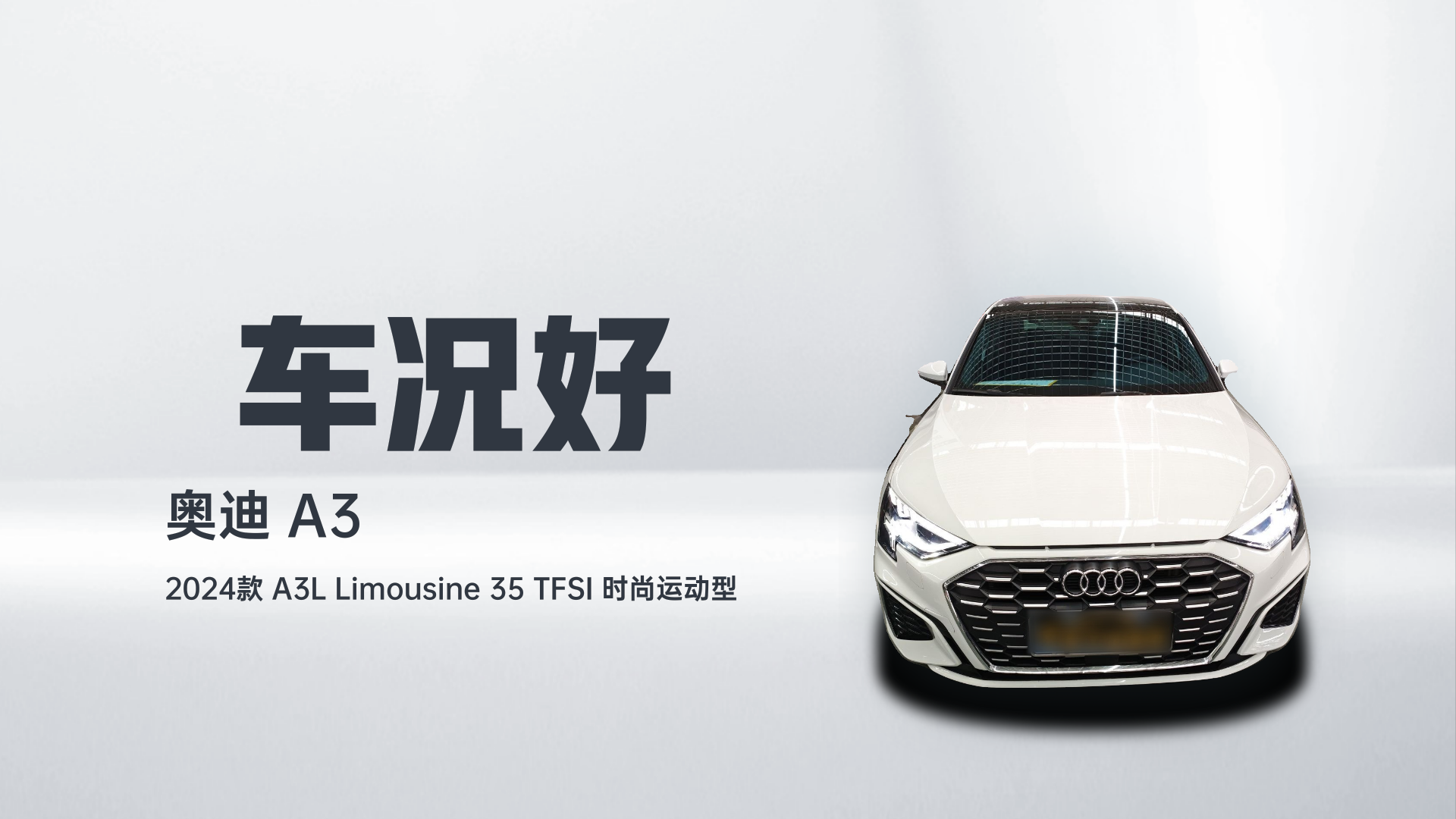 奥迪A3 2024款 A3L Limousine 35 TFSI 时尚运动型解读2