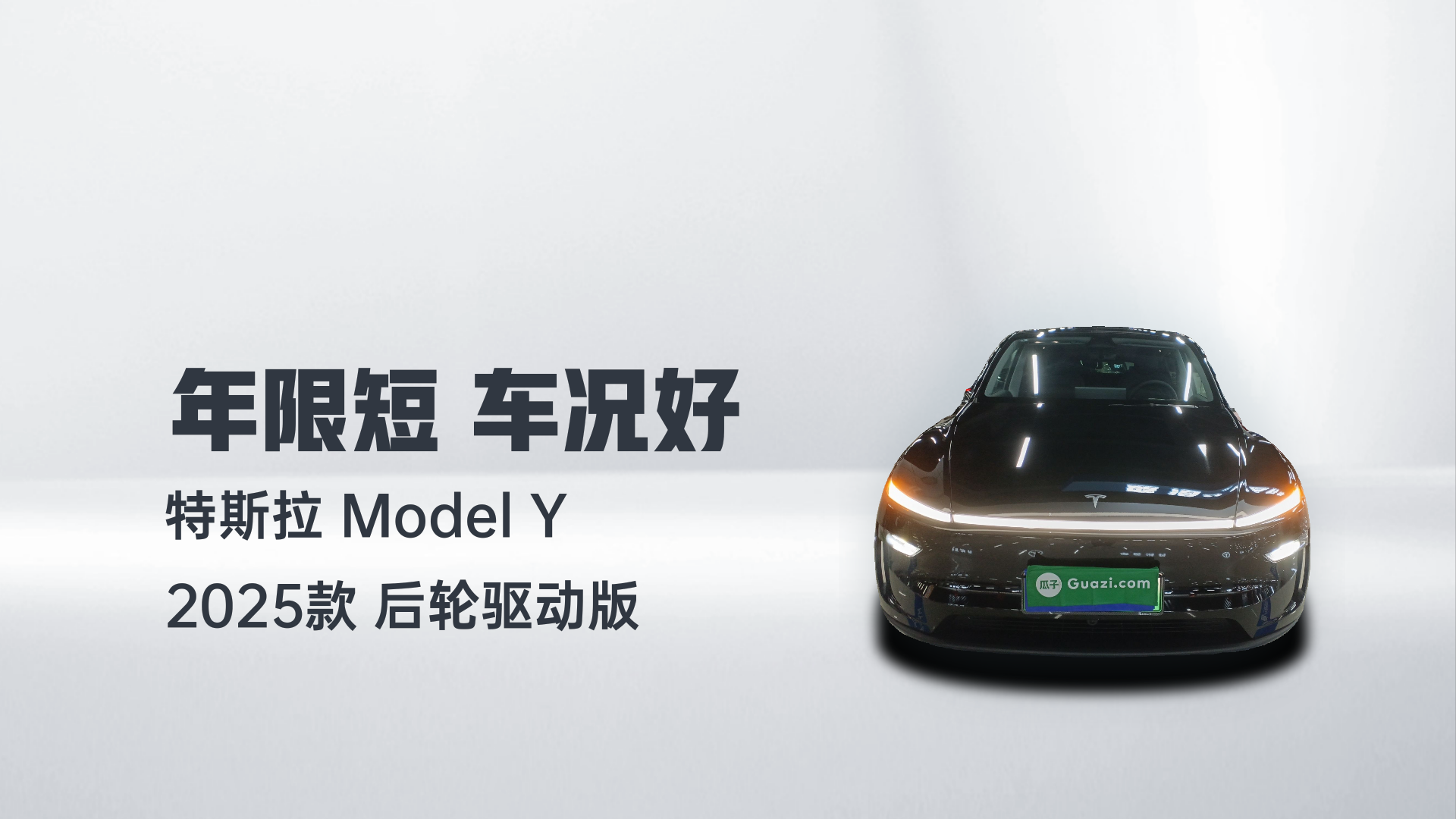 特斯拉 Model Y 2025款 后轮驱动版解读2