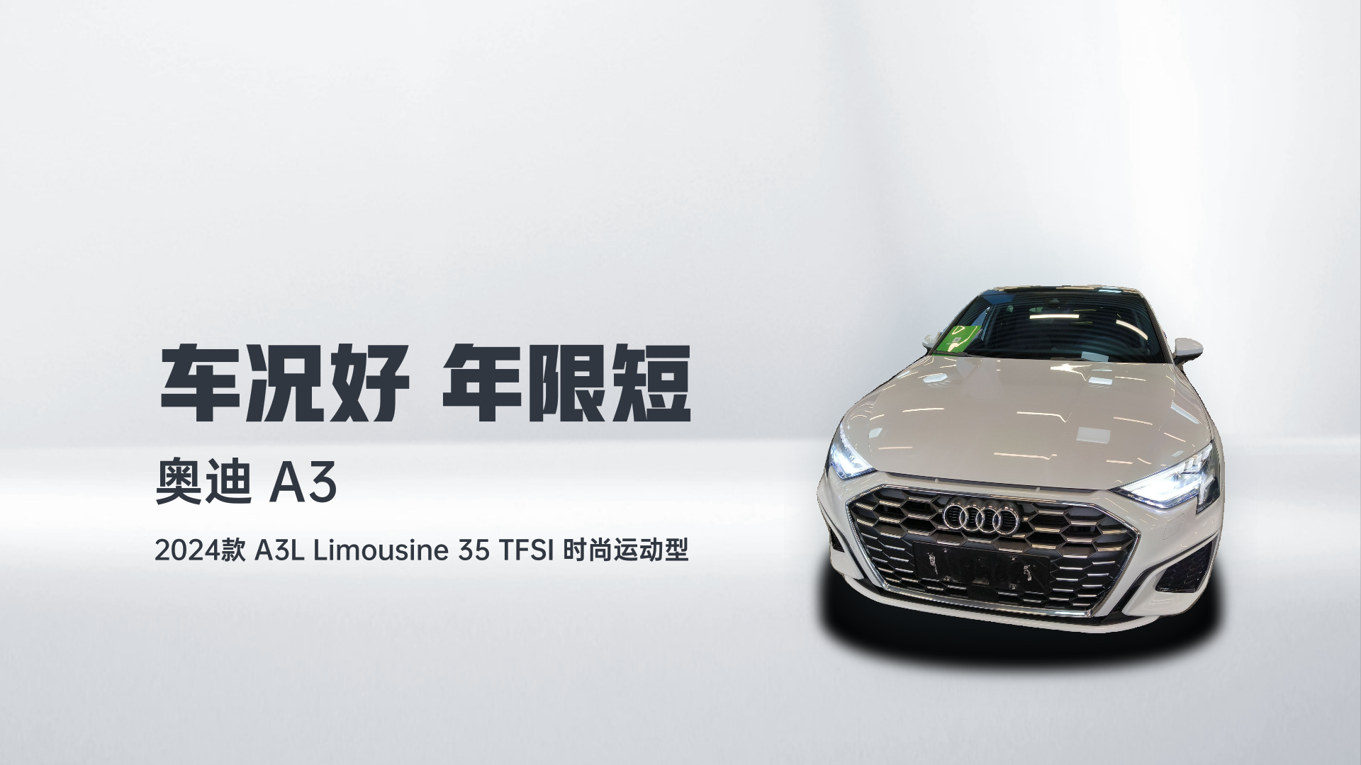 奥迪A3 2024款 A3L Limousine 35 TFSI 时尚运动型解读2