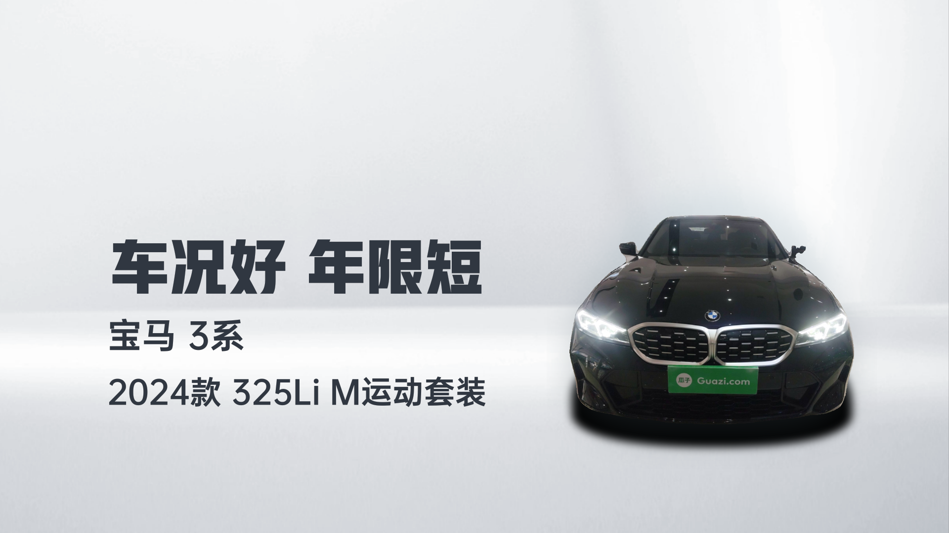 宝马3系 2024款 325Li M运动套装解读1