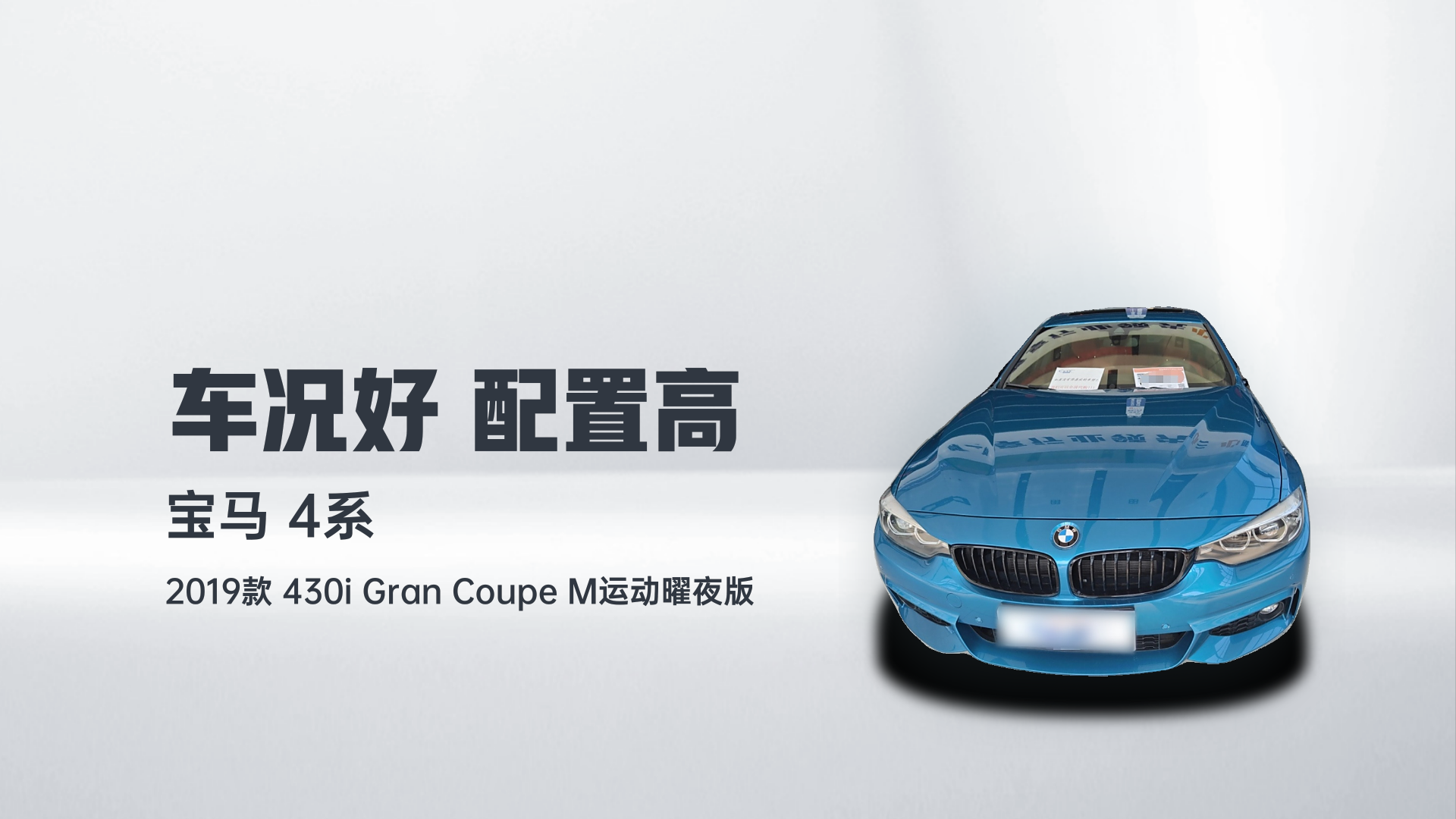 宝马4系 2019款 430i Gran Coupe M运动曜夜版解读1