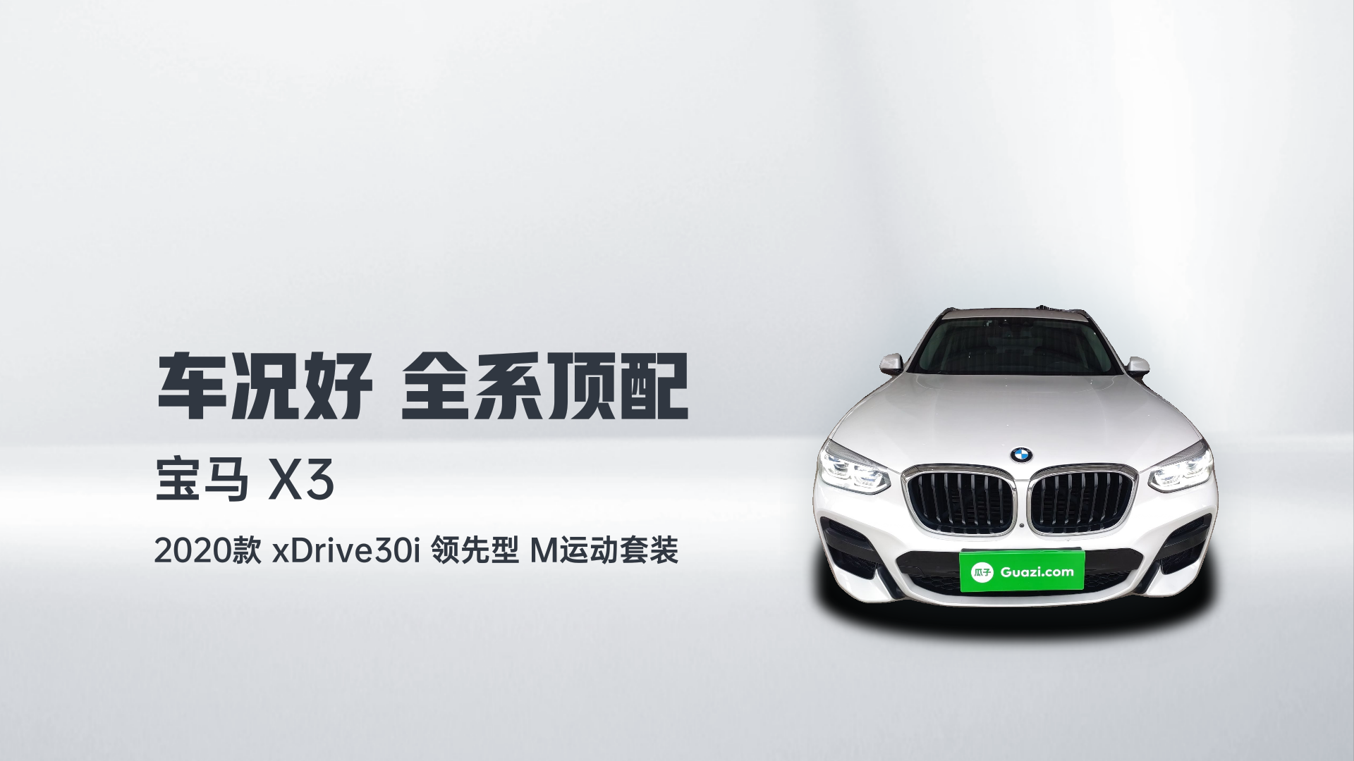 宝马X3 2020款  xDrive30i 领先型 M运动套装解读2