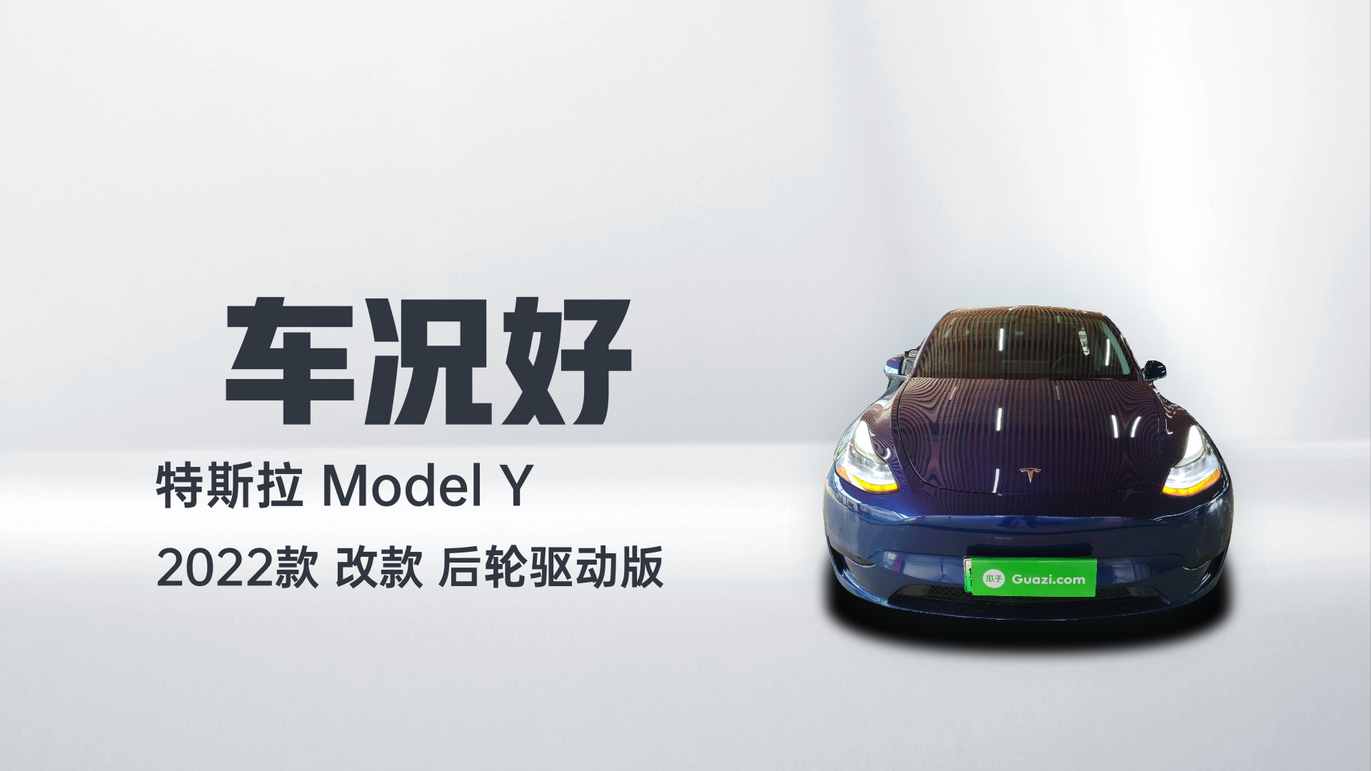 特斯拉 Model Y 2022款 改款 后轮驱动版解读2