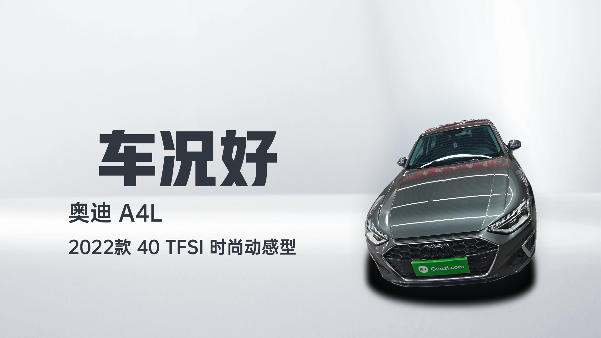 奥迪A4L 2022款 40 TFSI 时尚动感型解读1