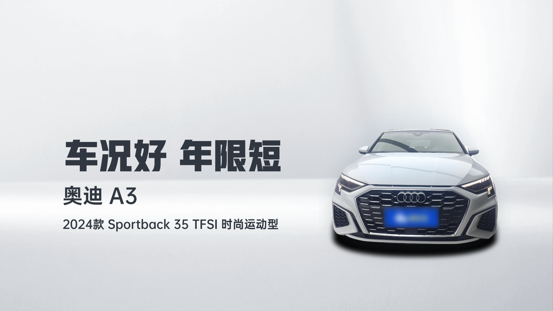 奥迪A3 2024款 Sportback 35 TFSI 时尚运动型解读1