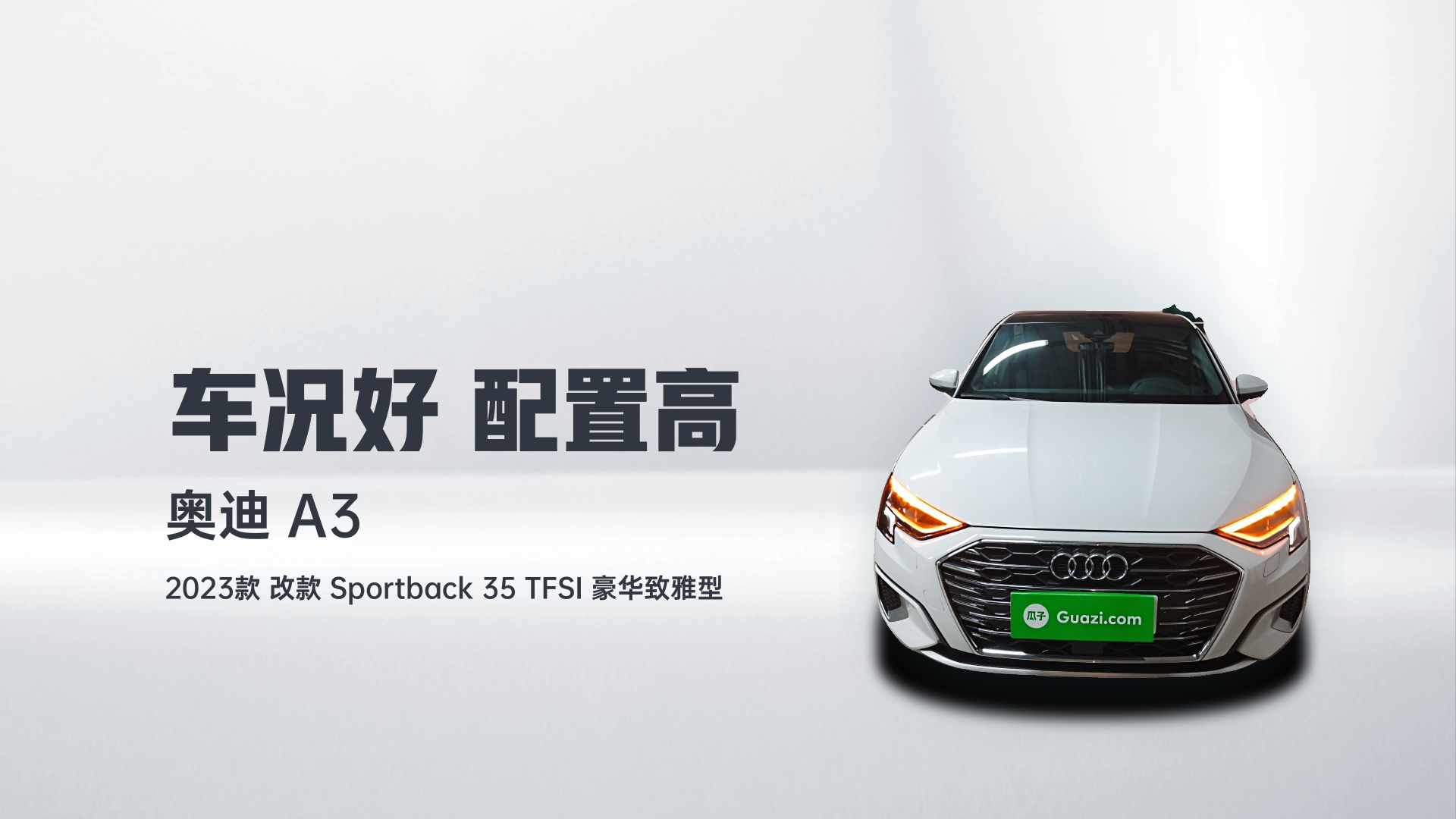 奥迪A3 2023款 改款 Sportback 35 TFSI 豪华致雅型解读2