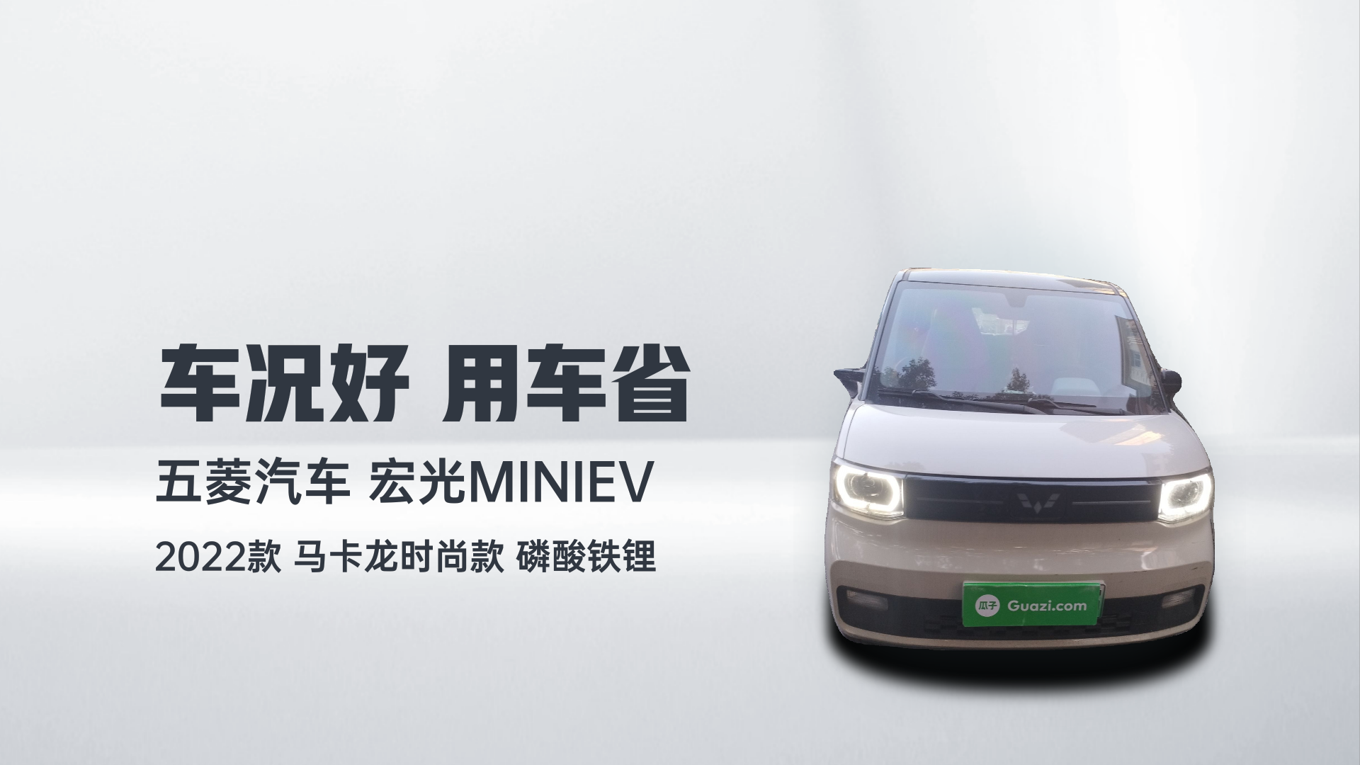 五菱汽车 宏光MINIEV 2022款 马卡龙时尚款 磷酸铁锂解读1