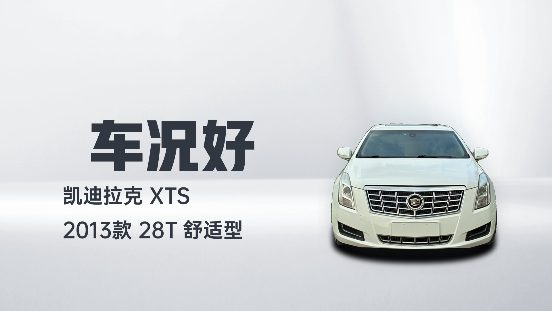 凯迪拉克XTS 2013款 28T 舒适型解读1