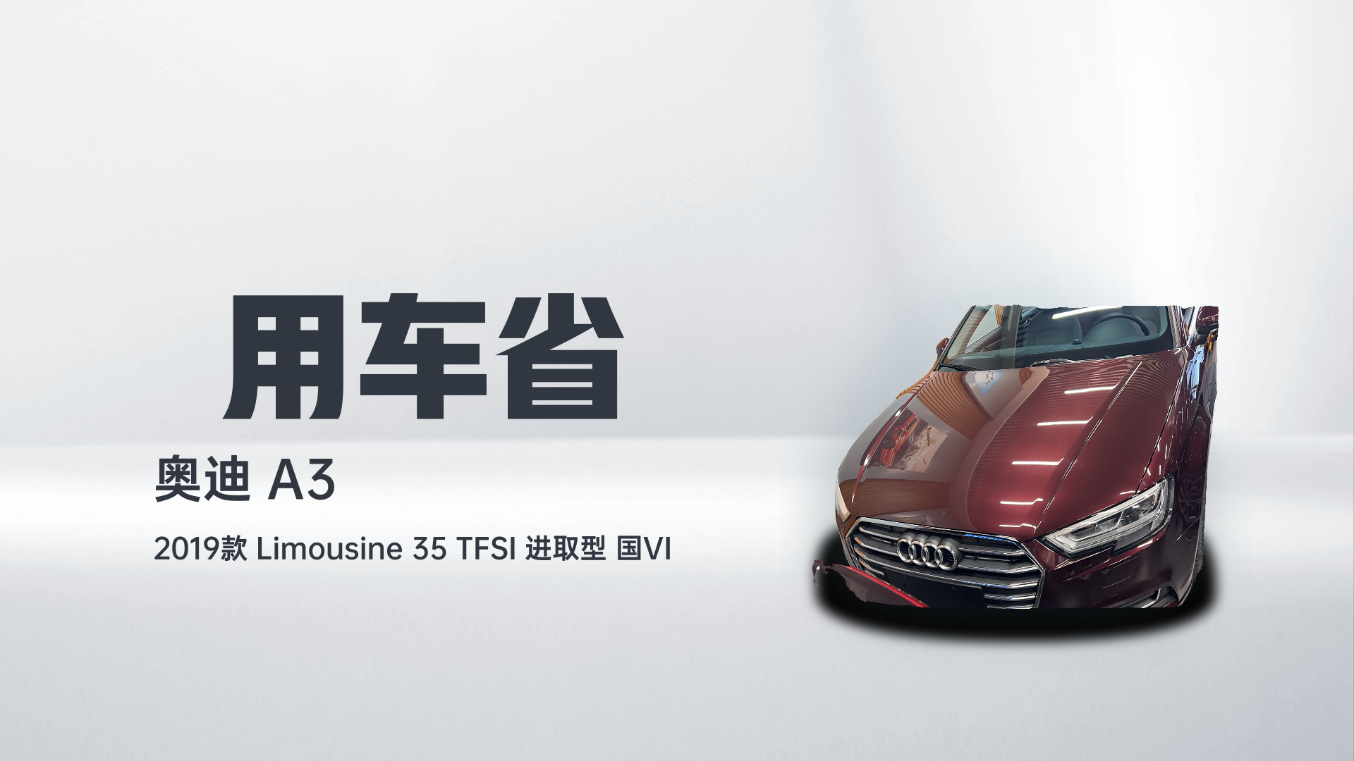 奥迪A3 2019款 Limousine 35 TFSI 进取型 国VI解读2