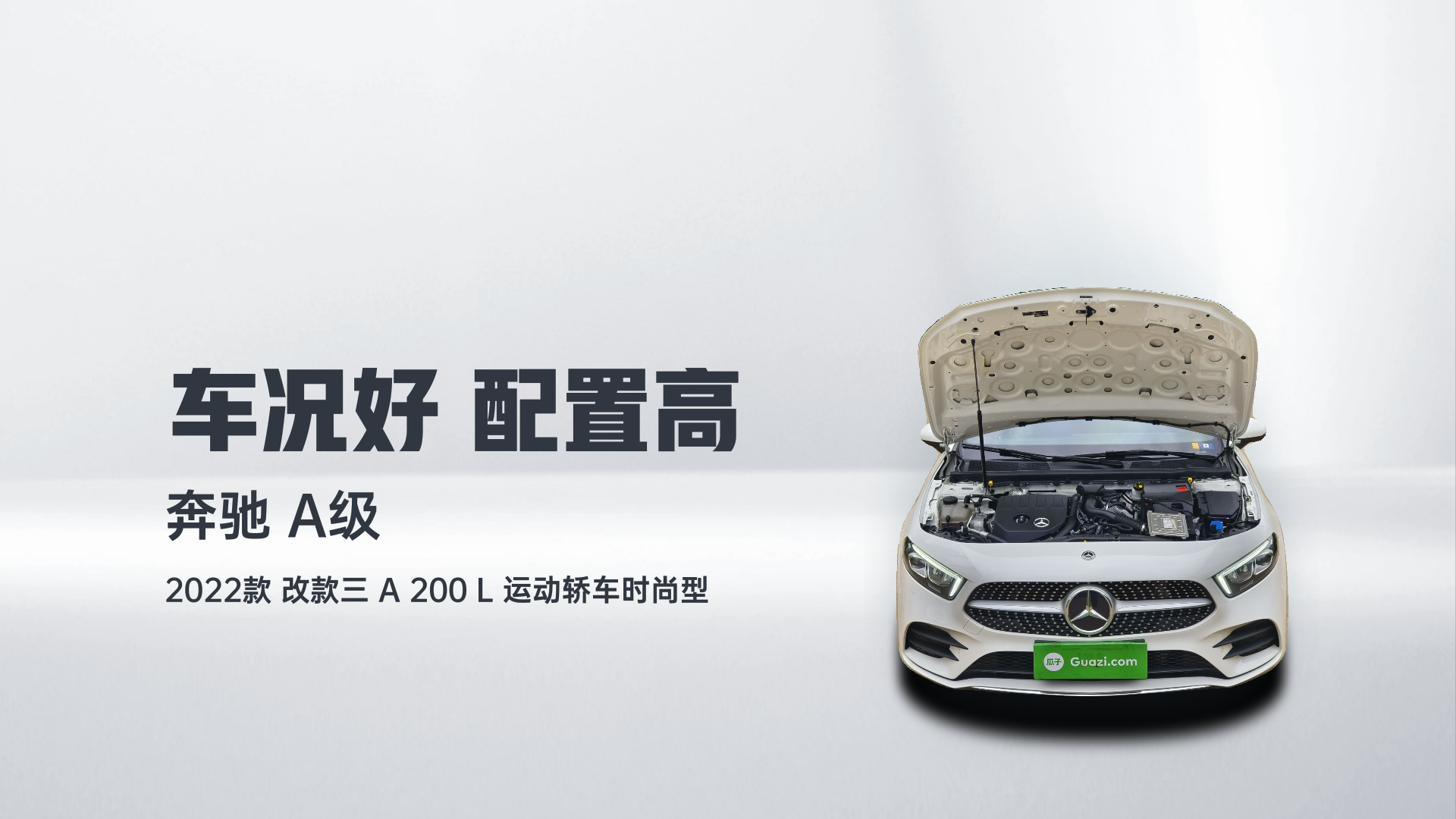 奔驰A级 2022款 改款三 A 200 L 运动轿车时尚型解读2