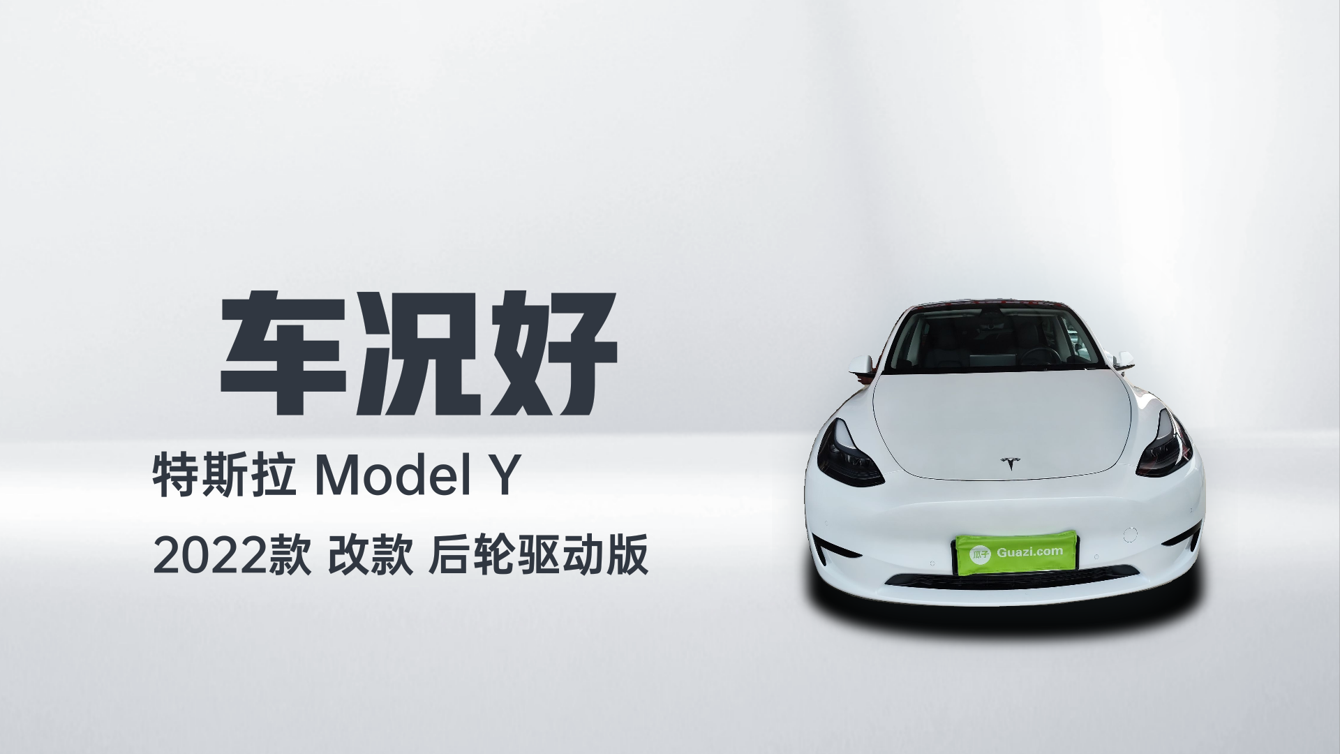 特斯拉 Model Y 2022款 改款 后轮驱动版解读1
