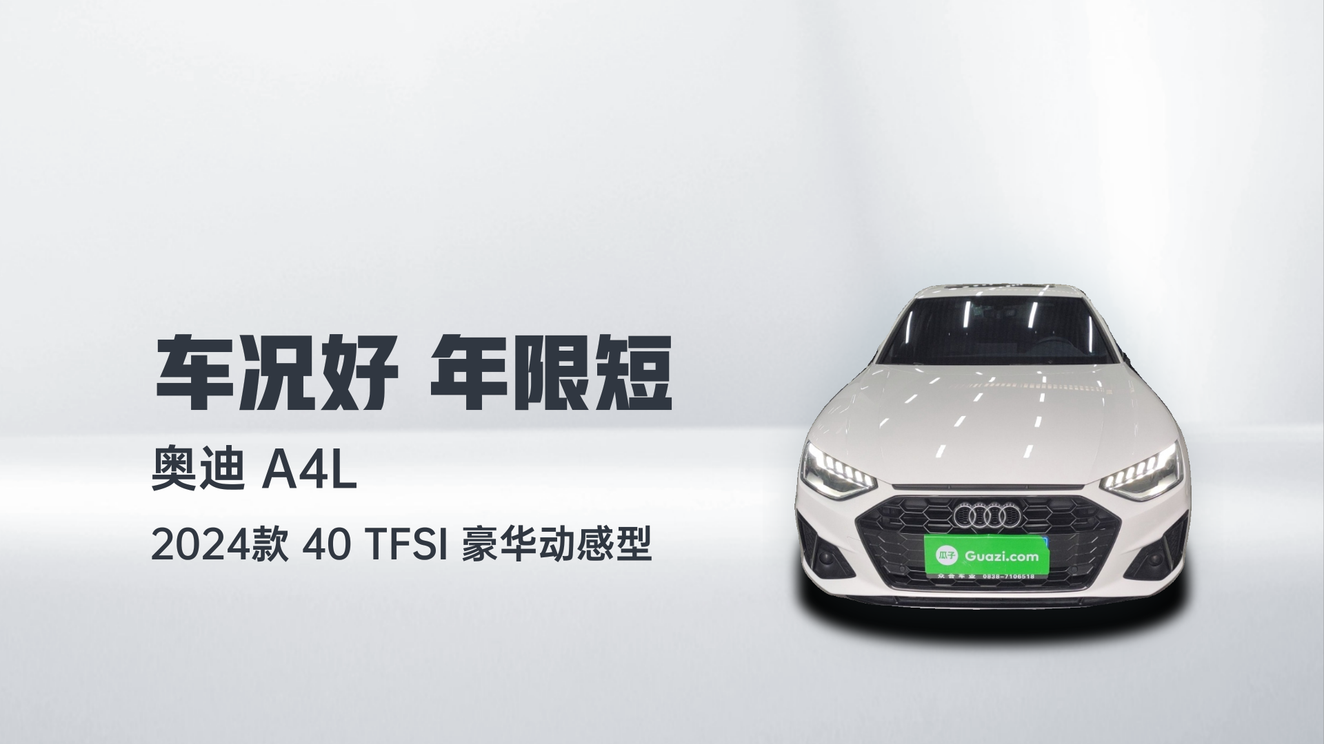 奥迪A4L 2024款 40 TFSI 豪华动感型解读2