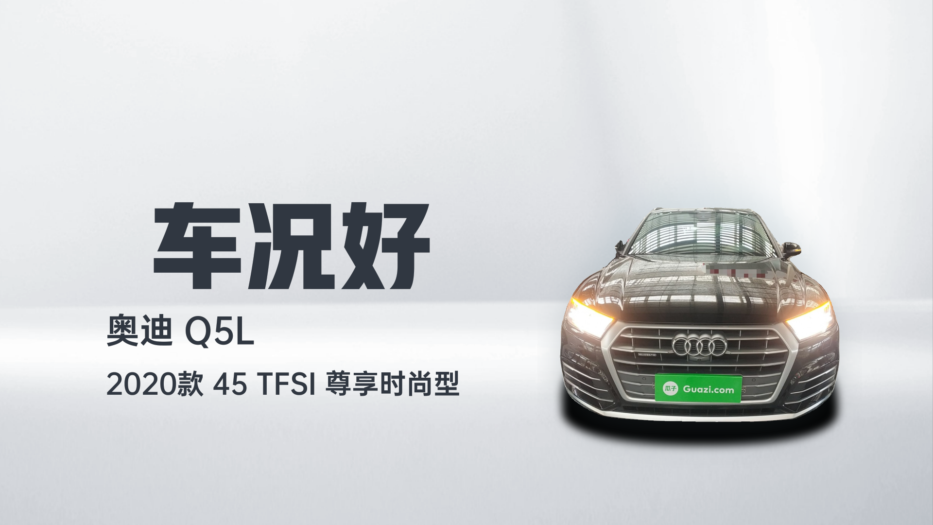 奥迪Q5L 2020款 45 TFSI 尊享时尚型解读1